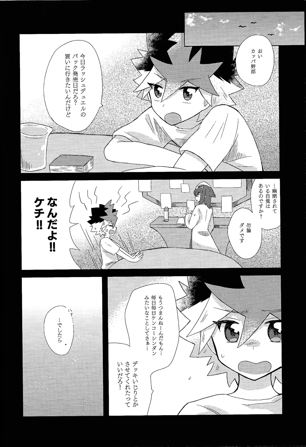 Page 14 of (Ore no Turn 2017) [Kurukuru (Sayuki)] Kurai fuchi ni shizumu (Yu-Gi-Oh! GO RUSH!!!)