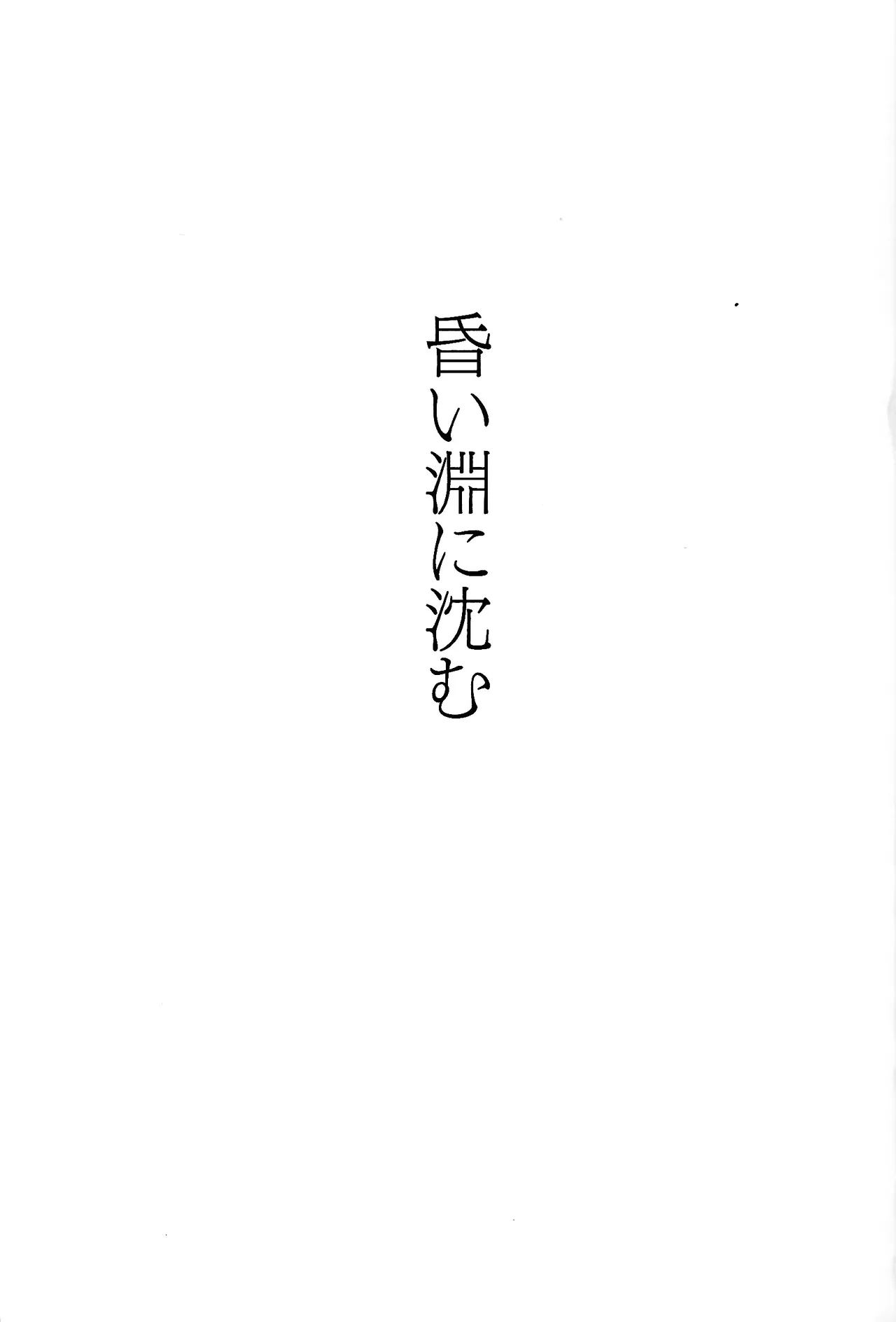 Page 2 of (Ore no Turn 2017) [Kurukuru (Sayuki)] Kurai fuchi ni shizumu (Yu-Gi-Oh! GO RUSH!!!)