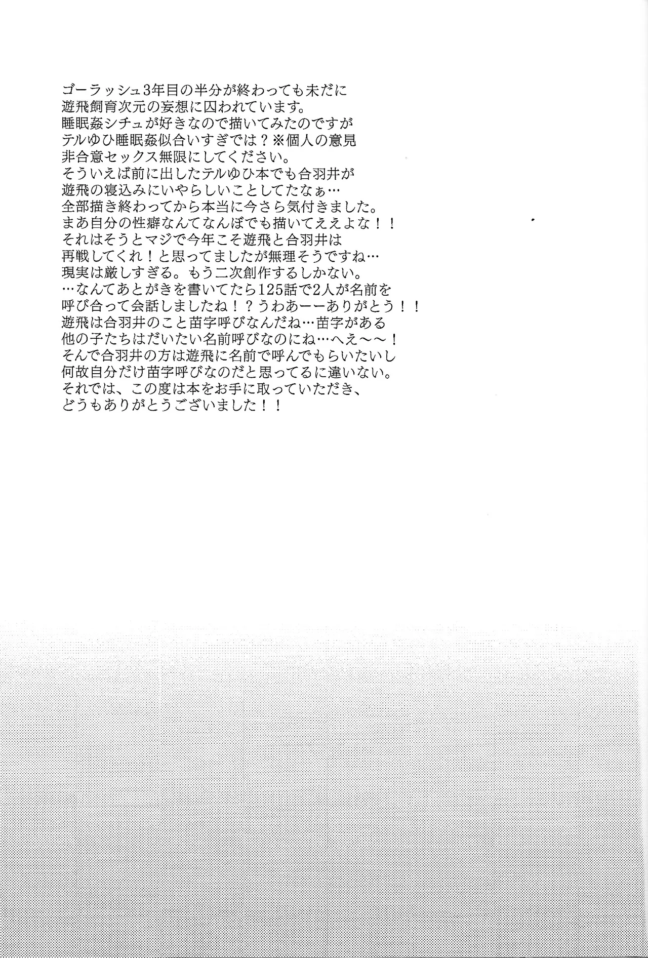 Page 33 of (Ore no Turn 2017) [Kurukuru (Sayuki)] Kurai fuchi ni shizumu (Yu-Gi-Oh! GO RUSH!!!)