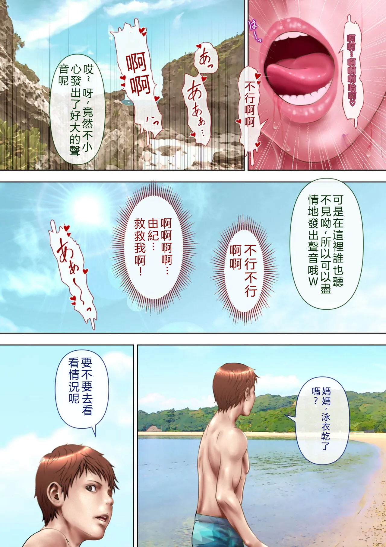 A Wet MILF The Locals Turn - Page 51