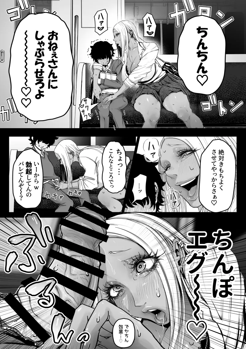 Page 4 of [Numata Kosaku (Numata)] Dekai Kuro Gal ni Shiborareru.