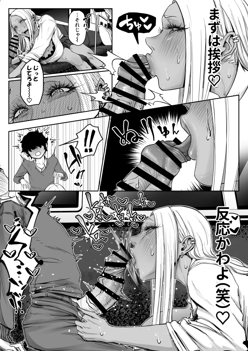 Page 5 of [Numata Kosaku (Numata)] Dekai Kuro Gal ni Shiborareru.
