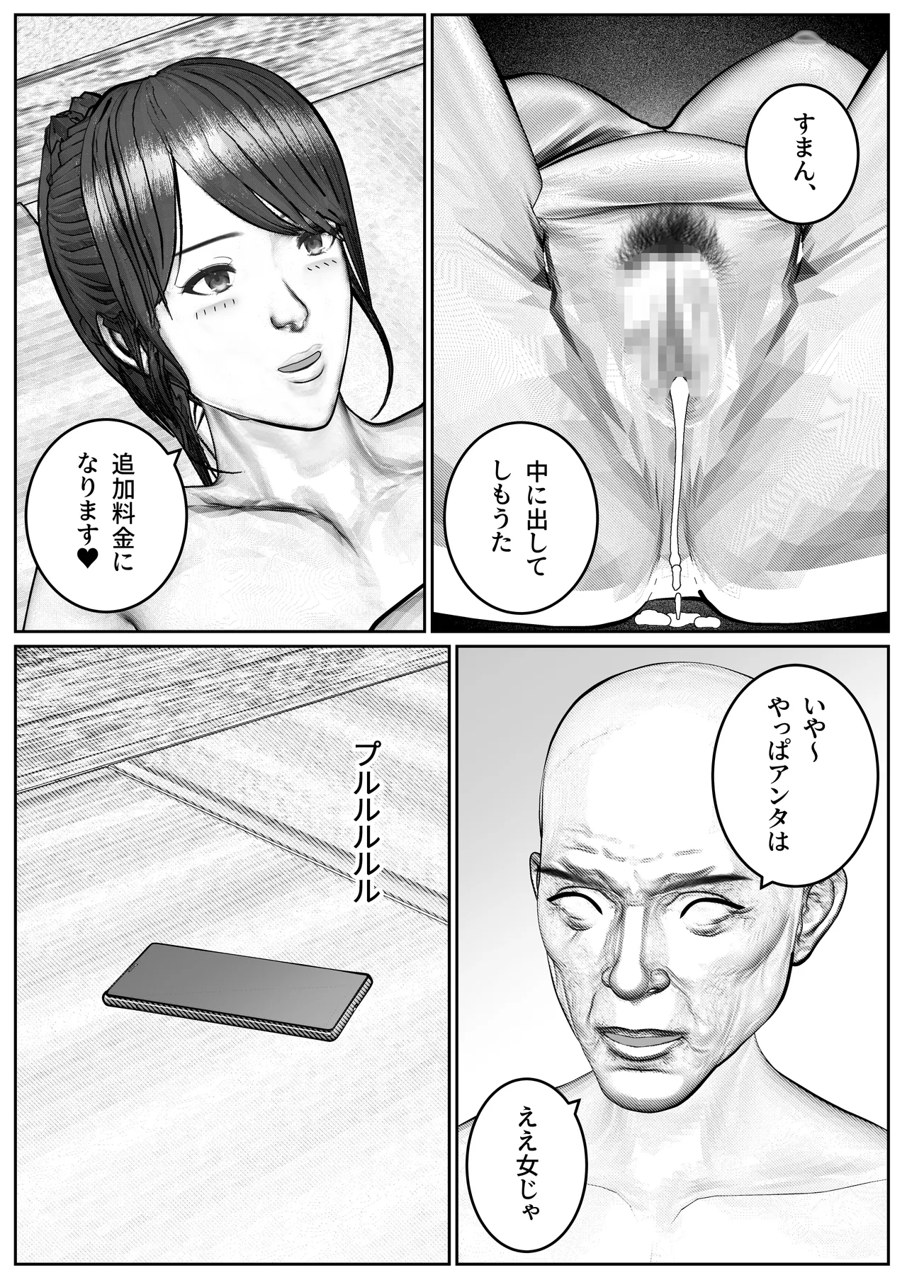 Hitozuma Seiho Lady ga Yoku ni Oboreteiku Hanashi - Page 81
