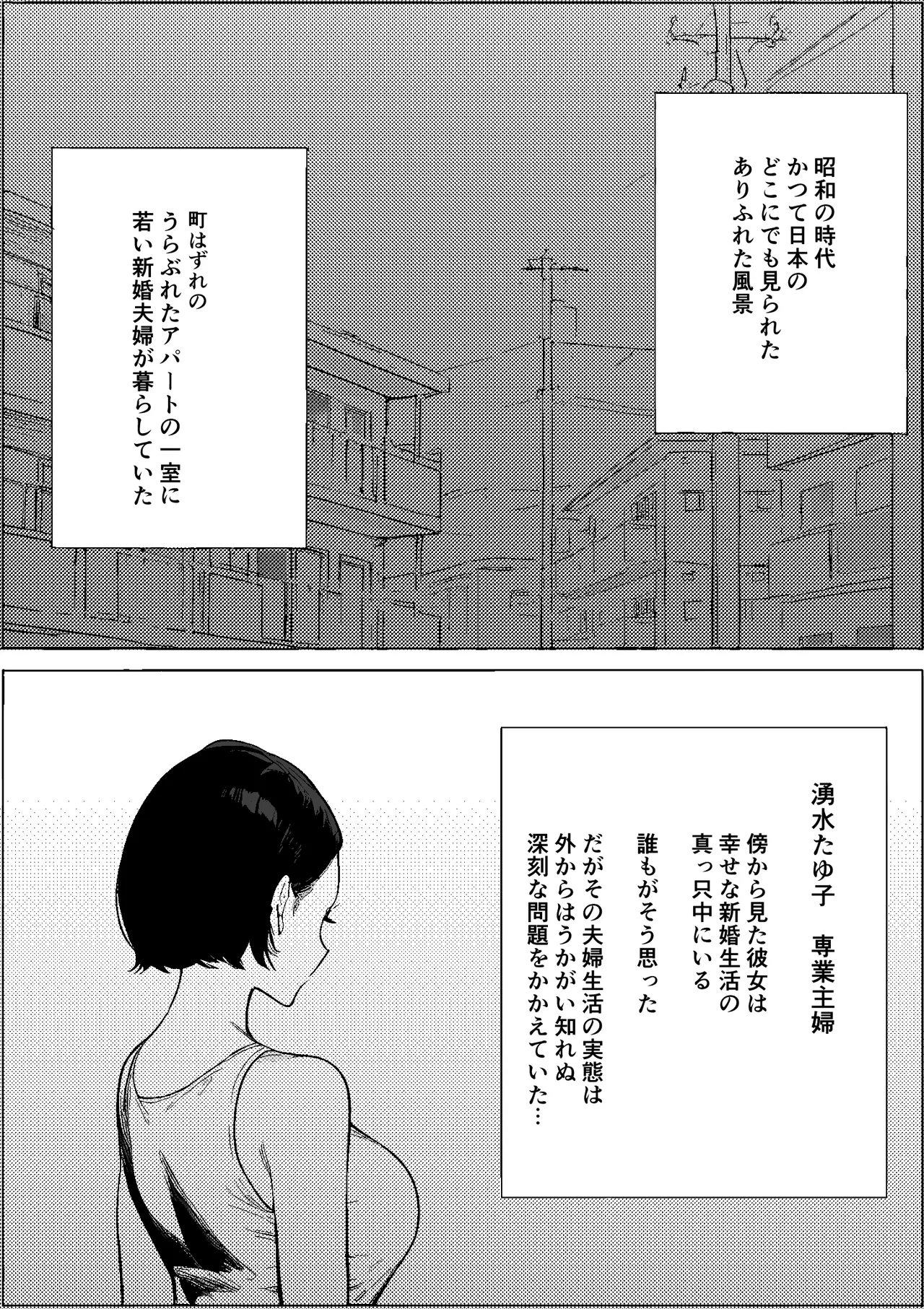 Page 2 of Shouwa no Jidai ni Yurusareteita Koto Sengyou Shuhu Tayuko