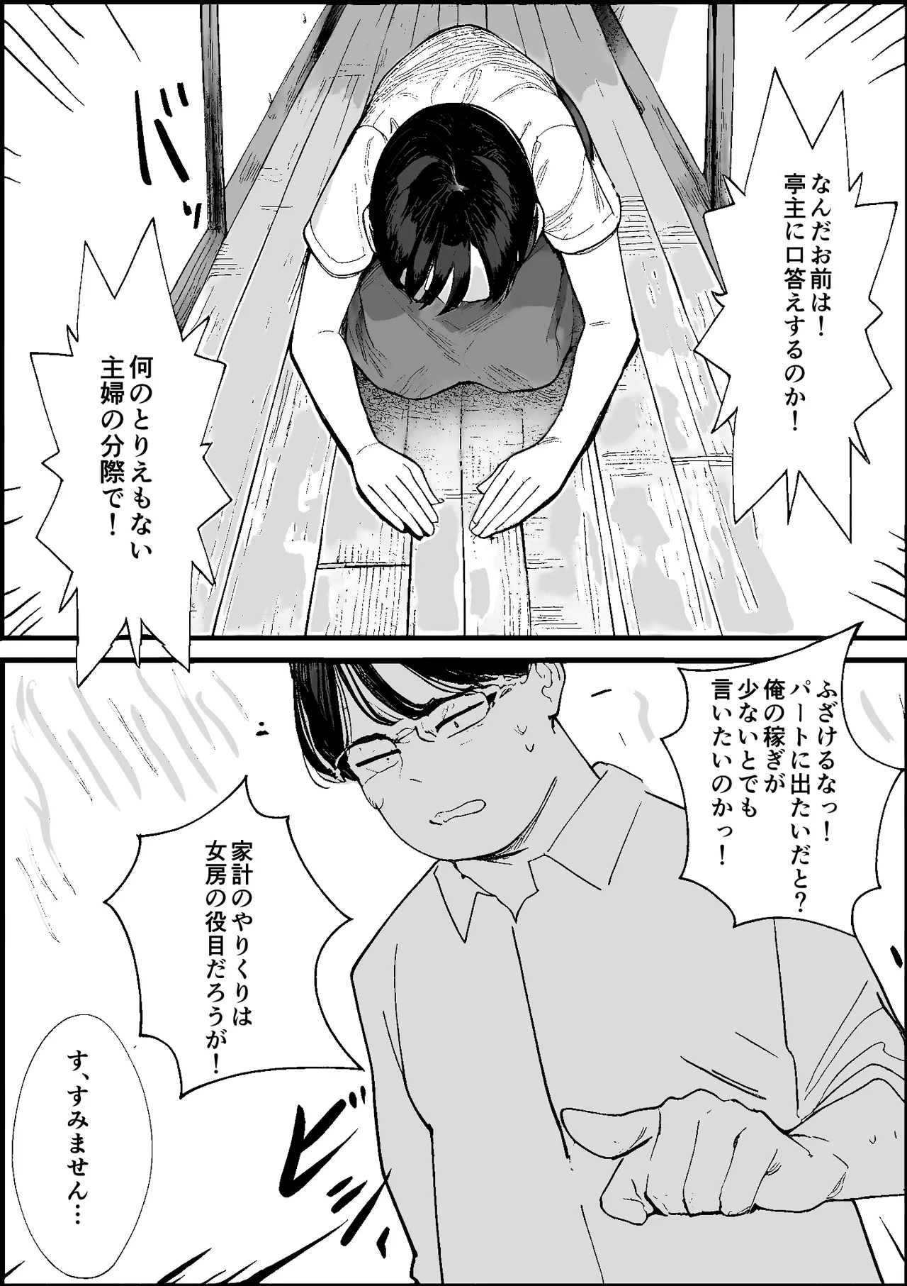 Page 4 of Shouwa no Jidai ni Yurusareteita Koto Sengyou Shuhu Tayuko