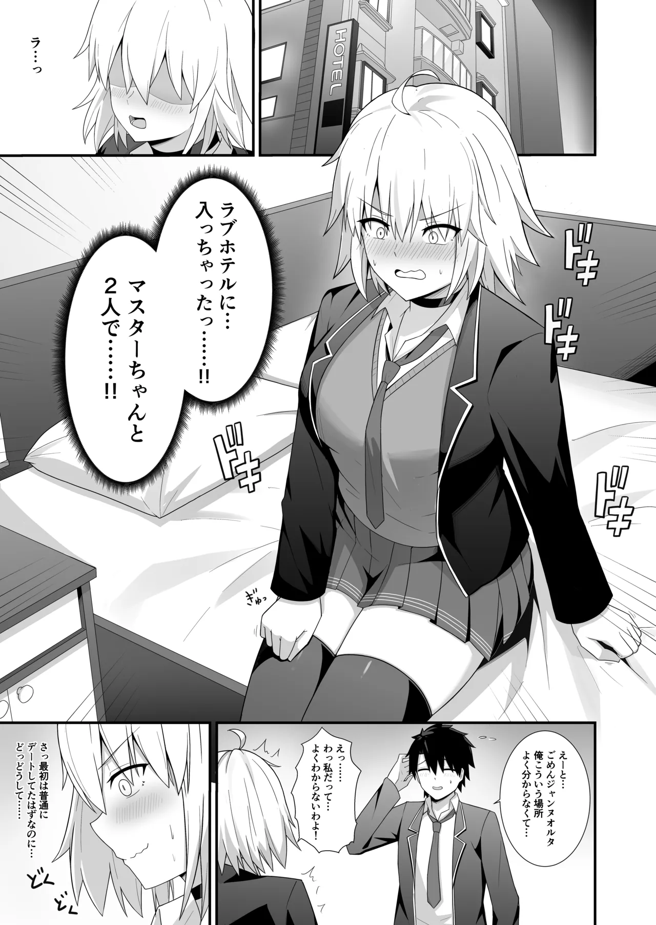Page 2 of [Natsuzame] Orita-chan Koko LoveHo desu! (Fate/Grand Order) [Digital]