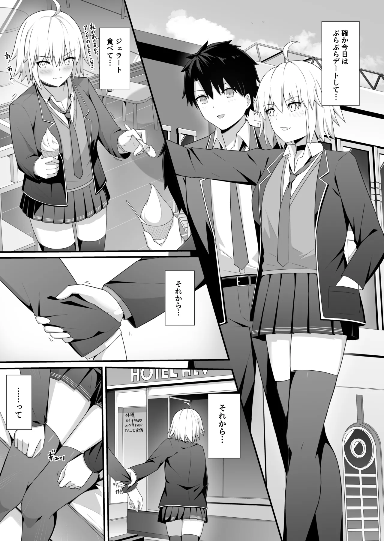 Page 3 of [Natsuzame] Orita-chan Koko LoveHo desu! (Fate/Grand Order) [Digital]