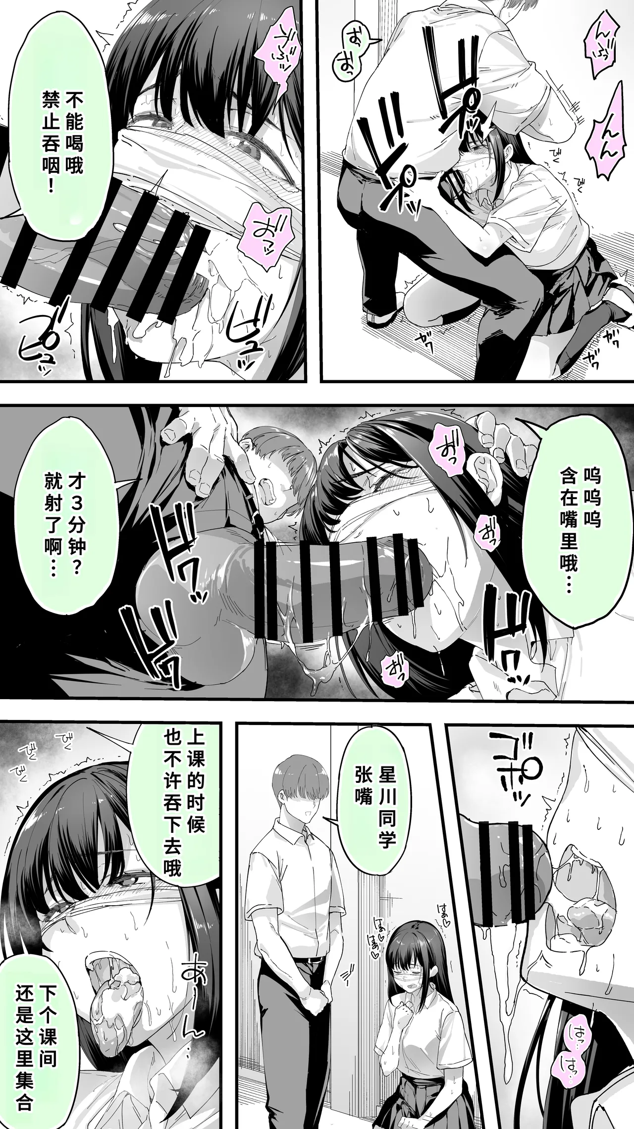 Okoranaide Hoshikawa-san 3 - Page 15