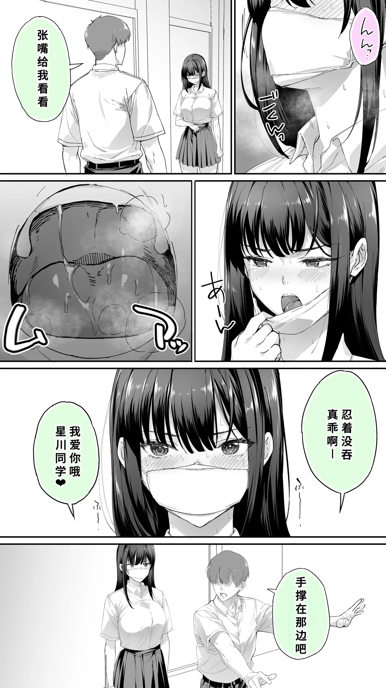 Okoranaide Hoshikawa-san 3 - Page 18