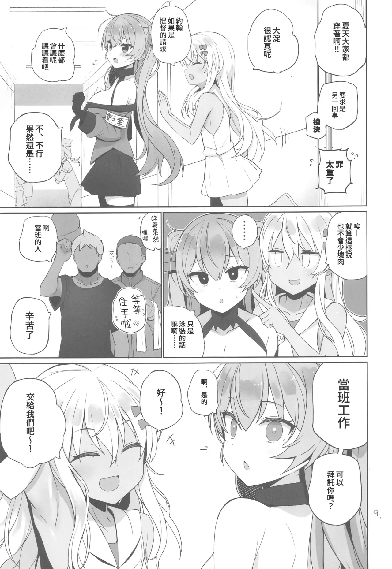 Anzen Touban 3 - Page 10