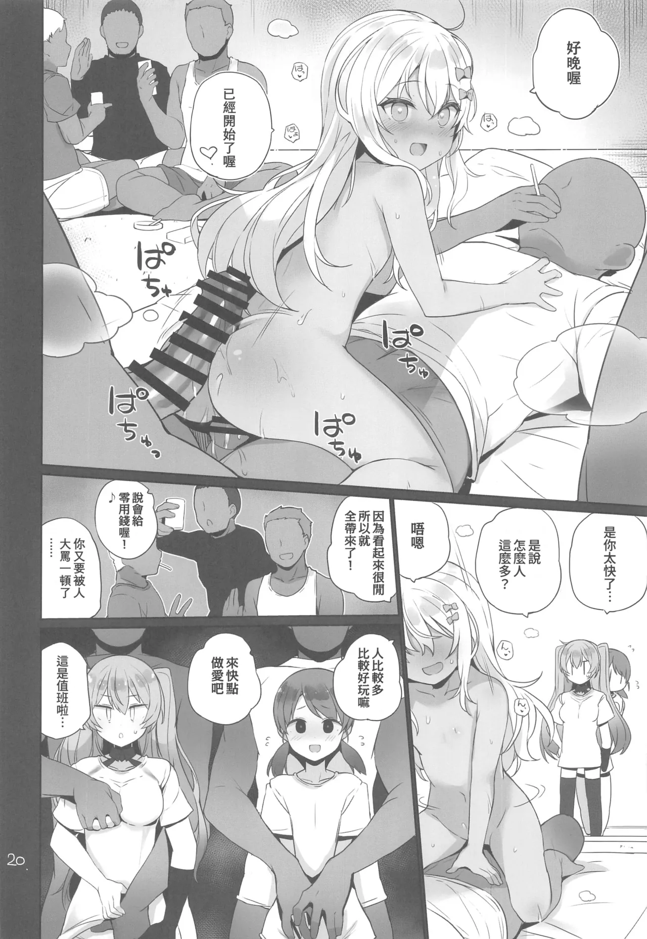 Anzen Touban 3 - Page 21