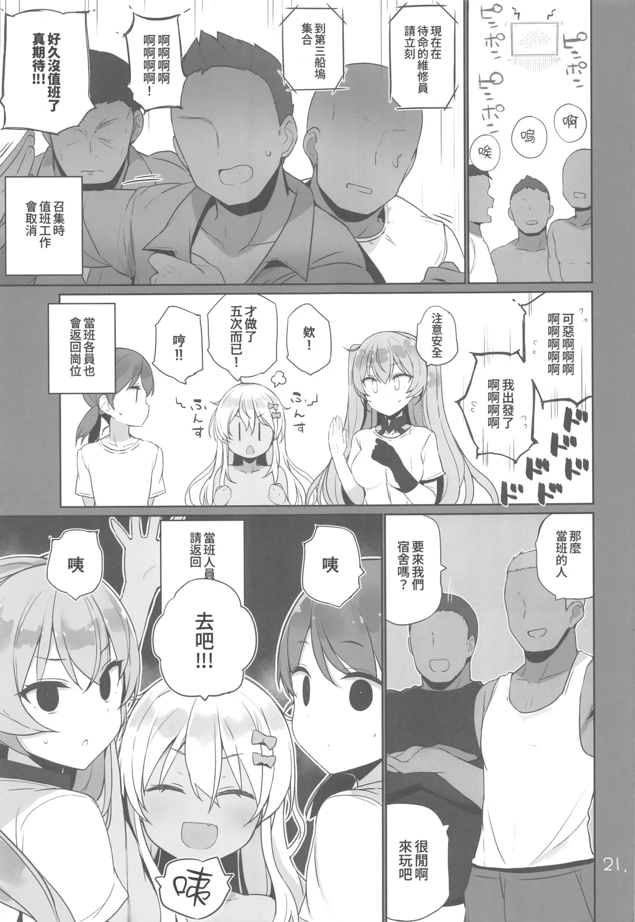 Anzen Touban 3 - Page 22