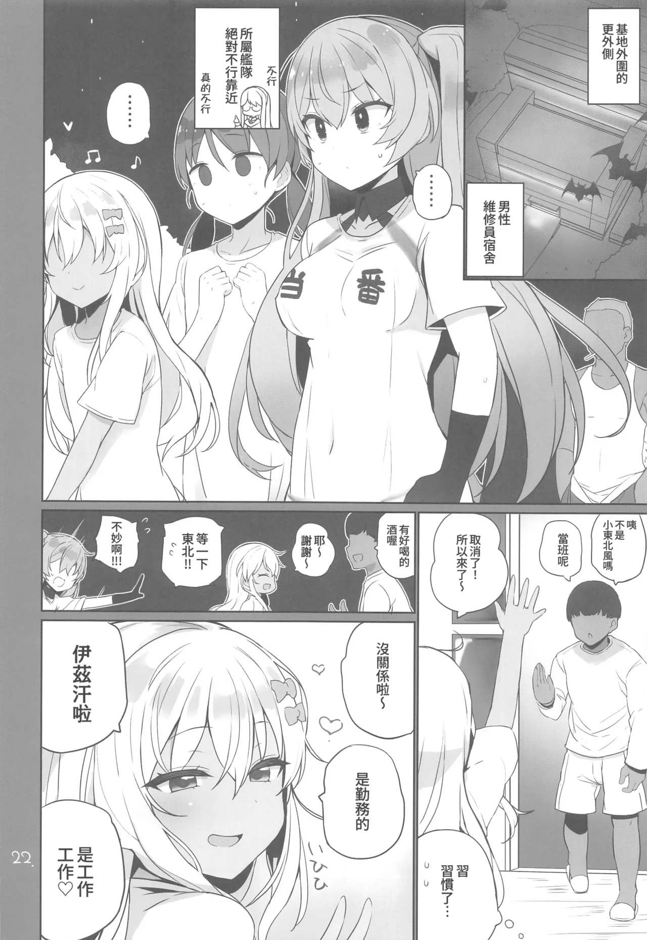 Anzen Touban 3 - Page 23