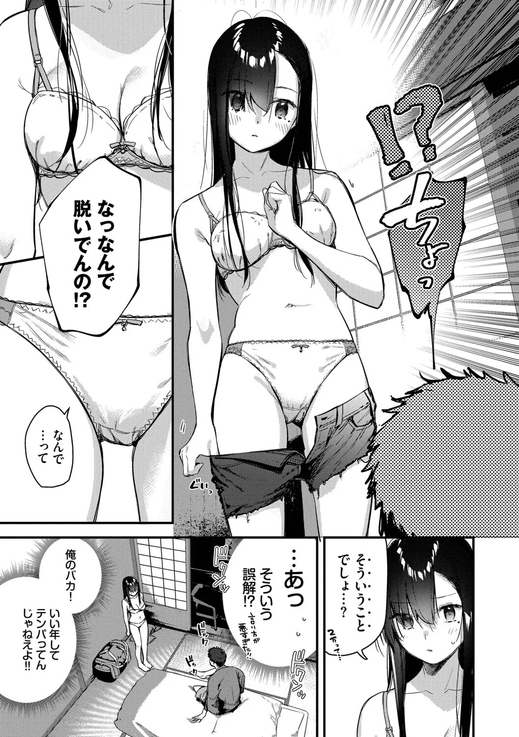 Tabisaki de Iede Shoujo o Hirotta - Page 10