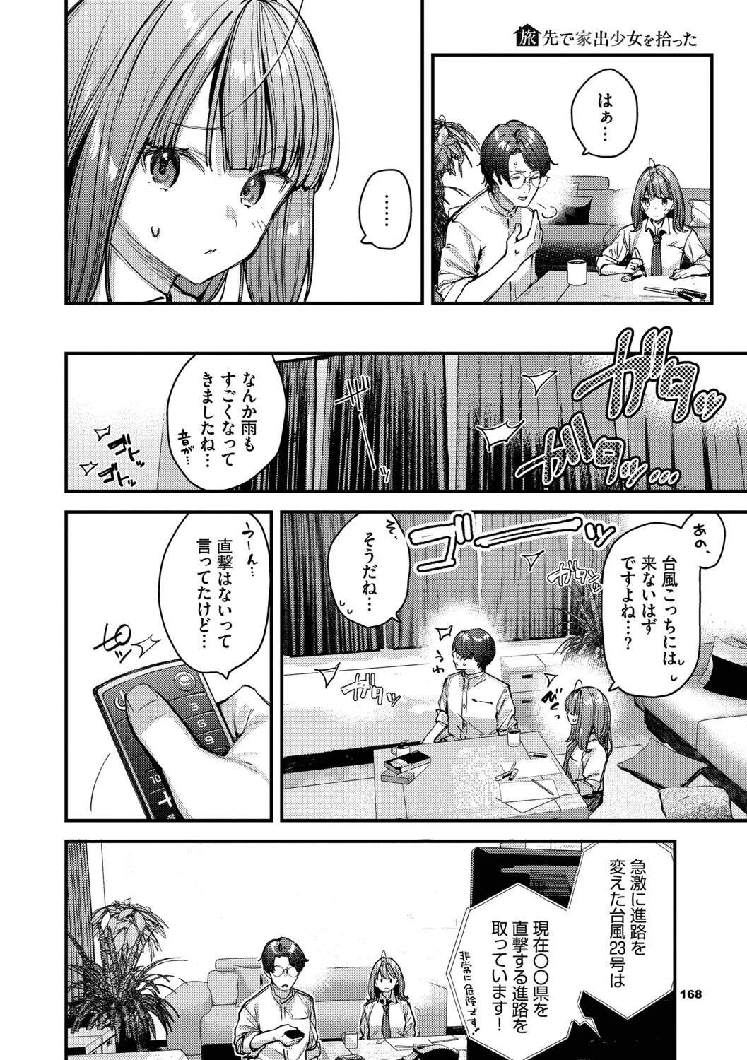 Tabisaki de Iede Shoujo o Hirotta - Page 169