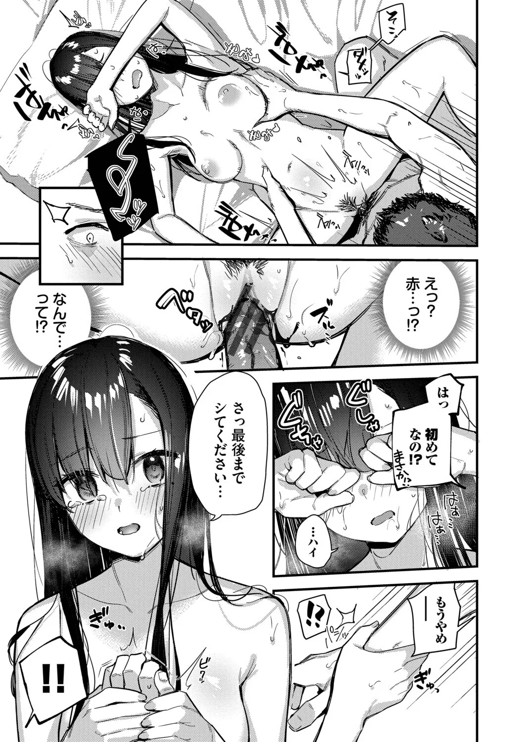 Tabisaki de Iede Shoujo o Hirotta - Page 20
