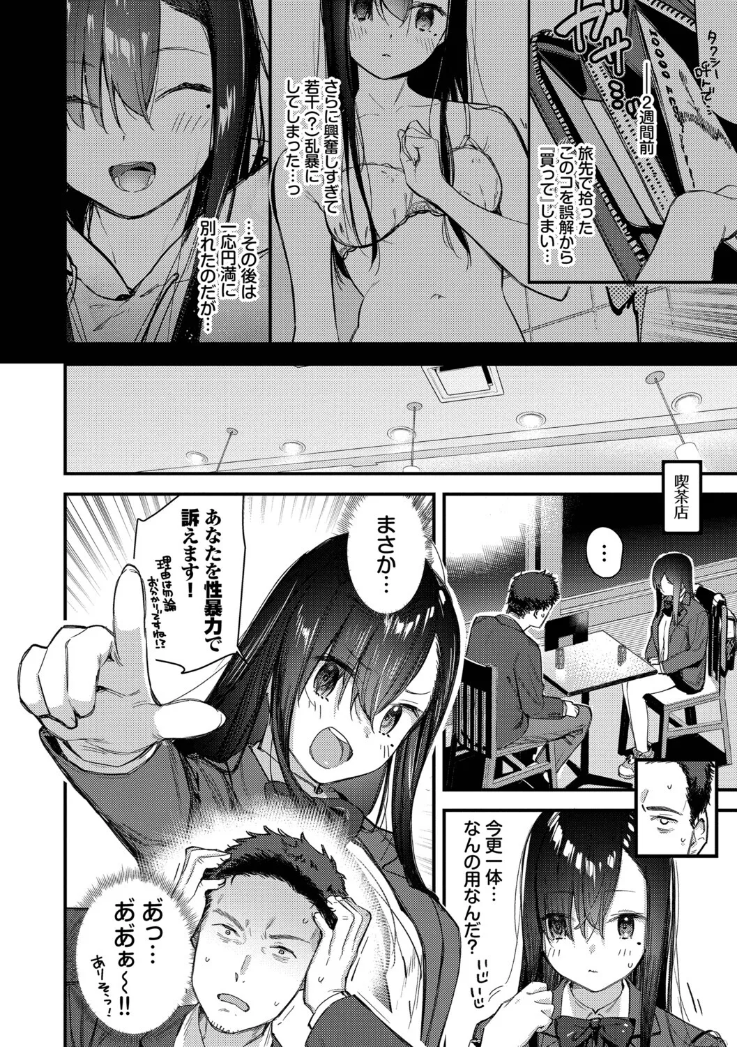 Tabisaki de Iede Shoujo o Hirotta - Page 29
