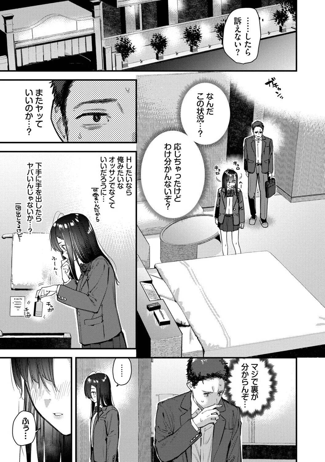 Tabisaki de Iede Shoujo o Hirotta - Page 32