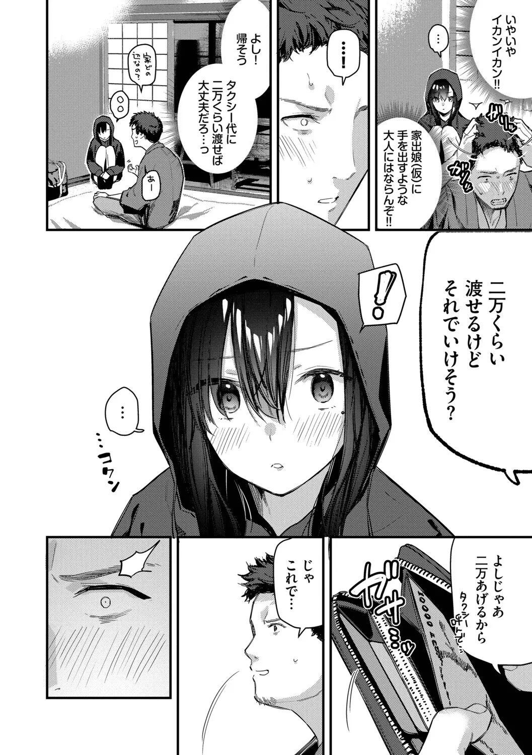 Tabisaki de Iede Shoujo o Hirotta - Page 9