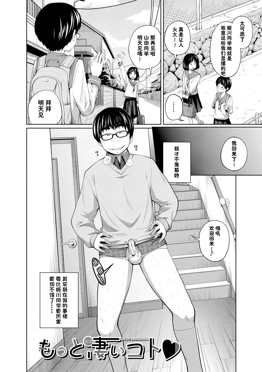 Page 2 of [Tsubaki Jushirou] MOTTO SUGOIKOTO (Aimai Diary) [Chinese] [流云个人汉化] [Digital]