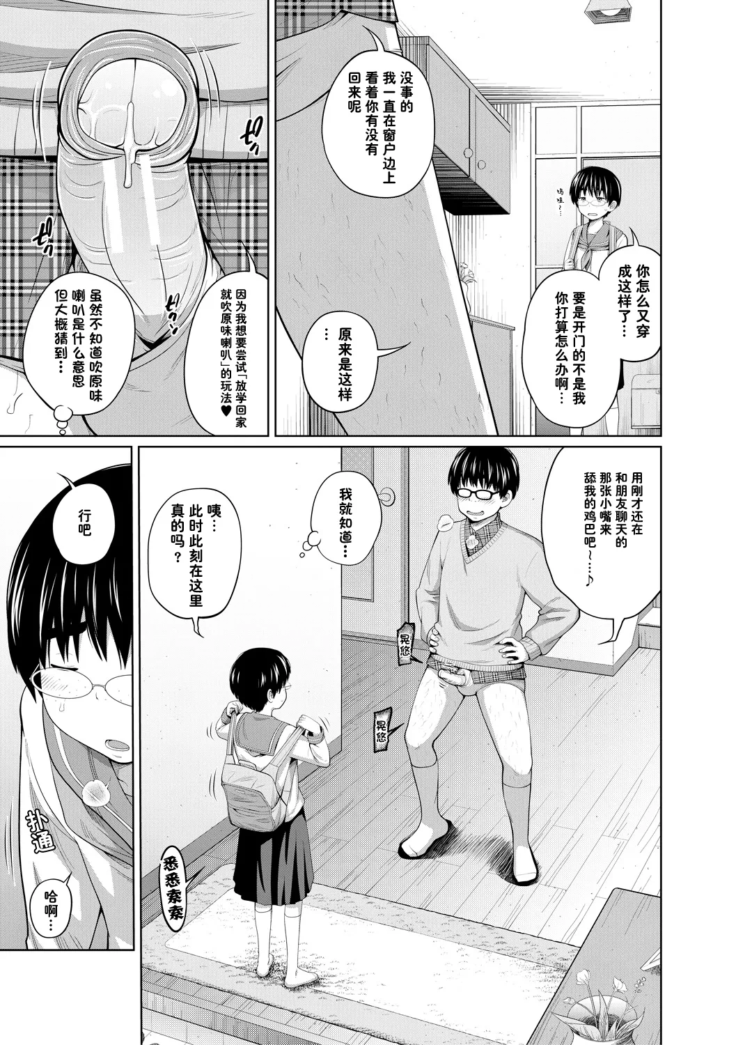 Page 3 of [Tsubaki Jushirou] MOTTO SUGOIKOTO (Aimai Diary) [Chinese] [流云个人汉化] [Digital]