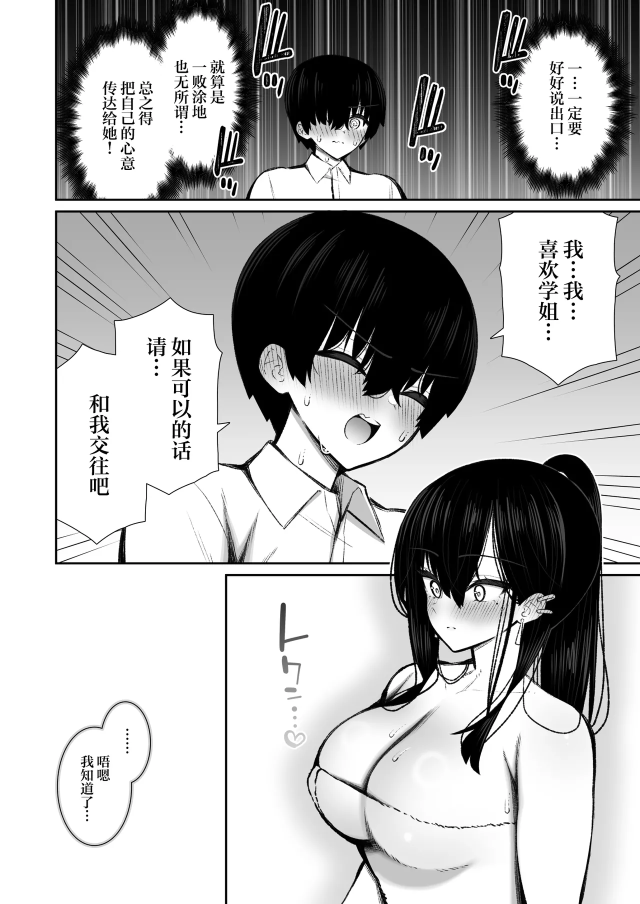 Cool na Gal ga Onaho ni Natte Kureru Hanashi 2 | 酷酷的辣妹成为我专属飞机杯的故事2 - Page 63