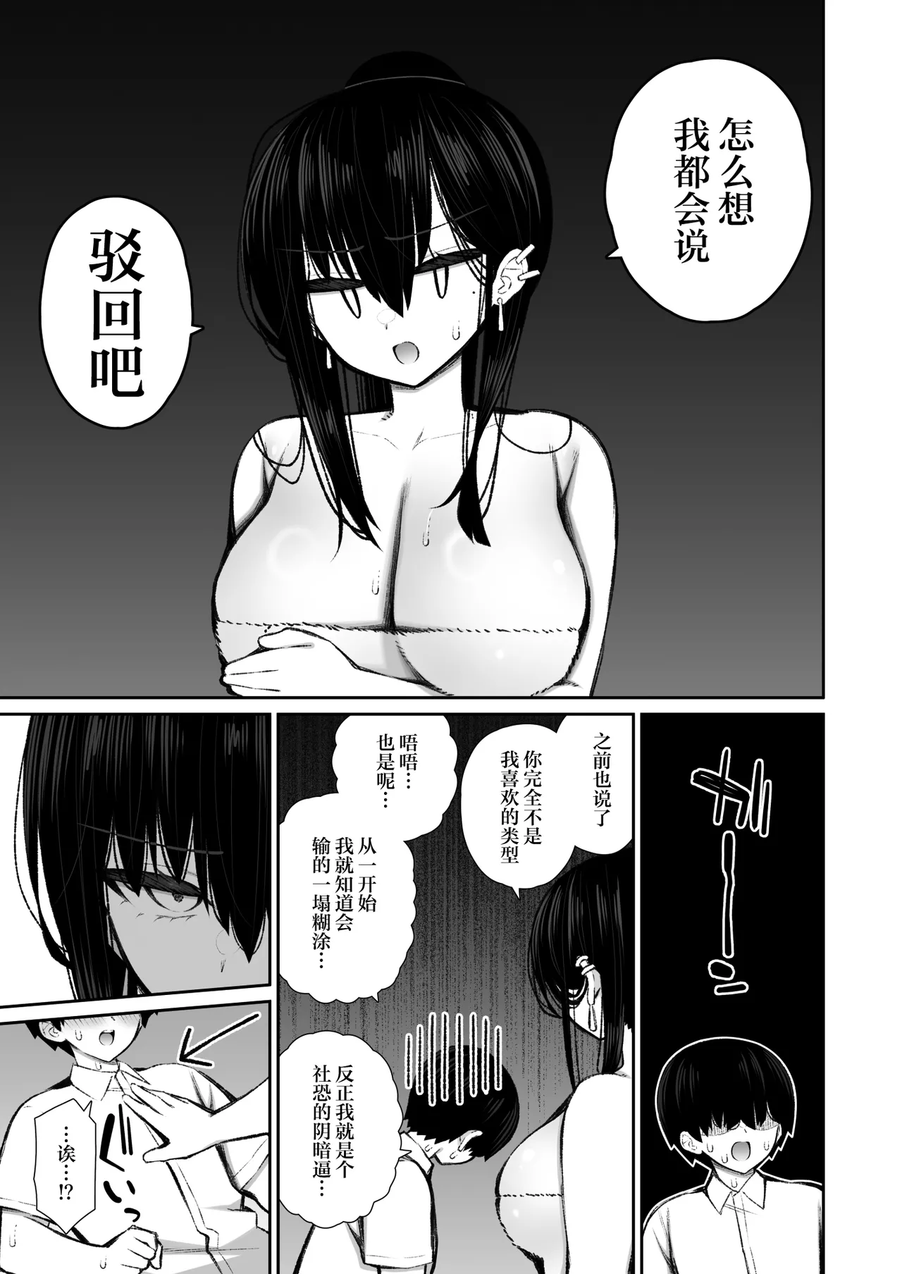 Cool na Gal ga Onaho ni Natte Kureru Hanashi 2 | 酷酷的辣妹成为我专属飞机杯的故事2 - Page 64