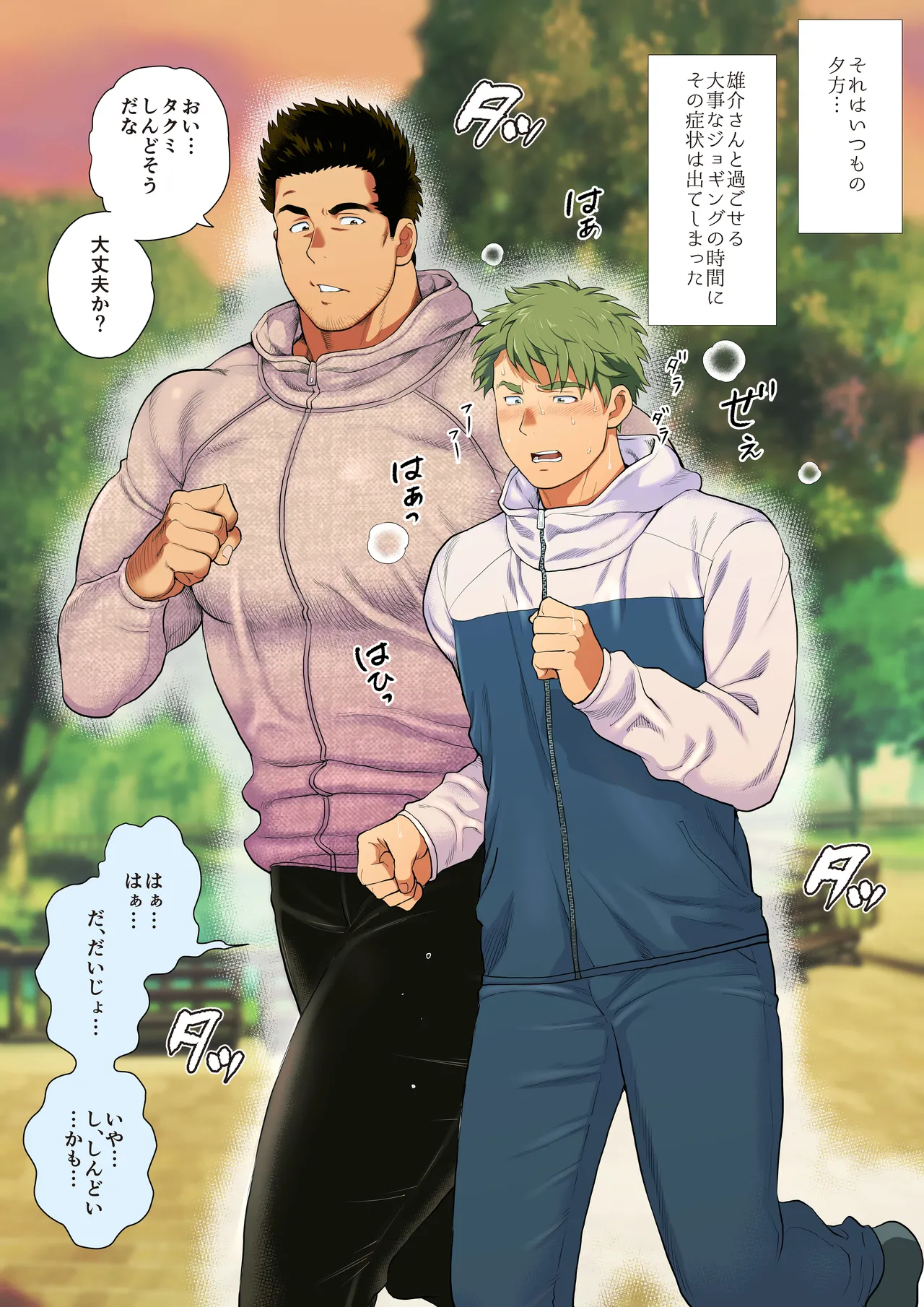 Page 3 of [Ochaocha Honpo (Chabashira Tatekichi)] Tomodachi no Otou-san Ch.17-22 [JPN]