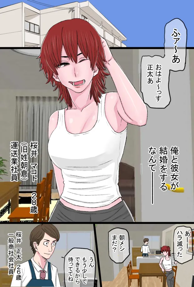 Page 3 of [Kintama Ookami] Moto Sukeban Datta Uchi no Nee-san Nyoubou ga Yarichin Joushi no Gokubuto Chinpo ni Kanzen Haiboku Shita Hanashi