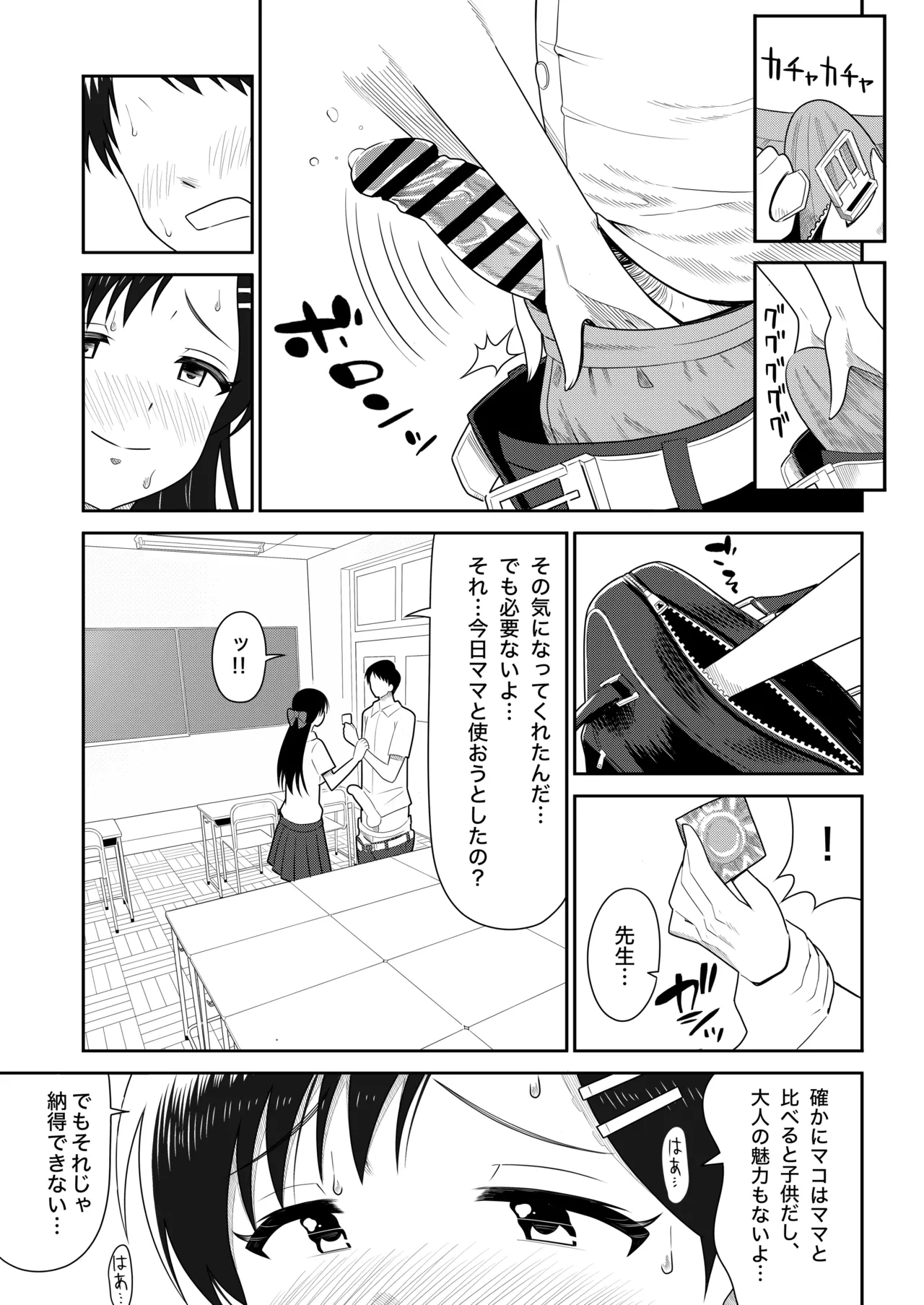 Original Joshi Kousei Botehara  Manga Goudou - Page 23