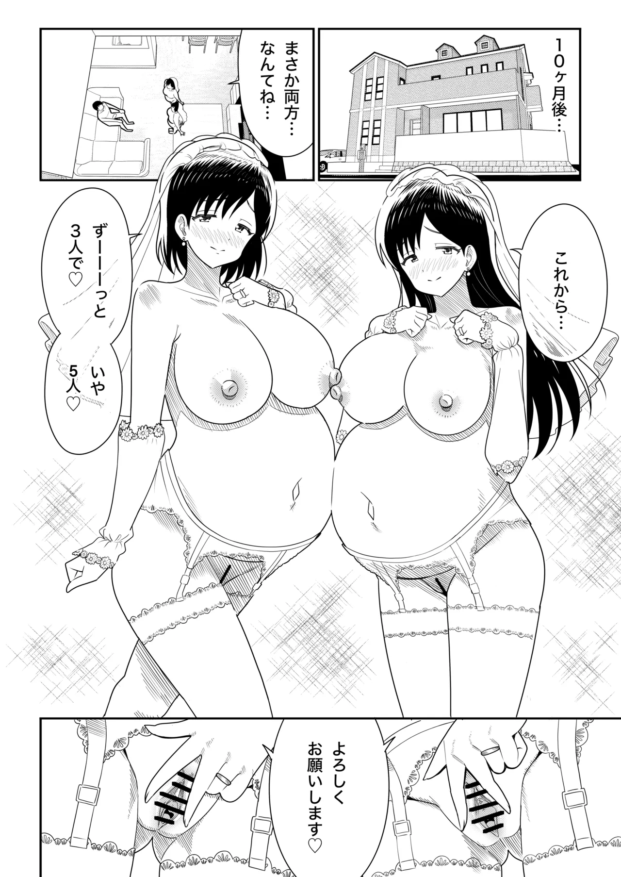 Original Joshi Kousei Botehara  Manga Goudou - Page 36