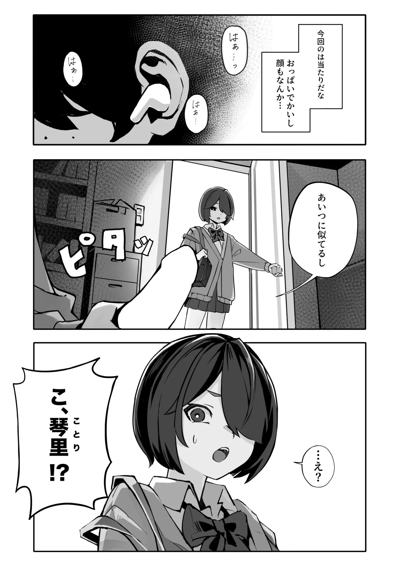 Original Joshi Kousei Botehara  Manga Goudou - Page 40
