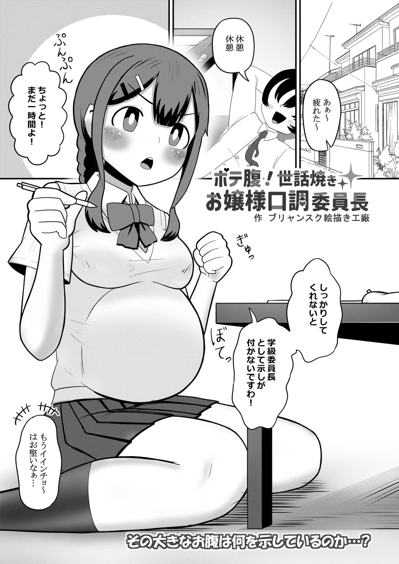 Original Joshi Kousei Botehara  Manga Goudou - Page 87