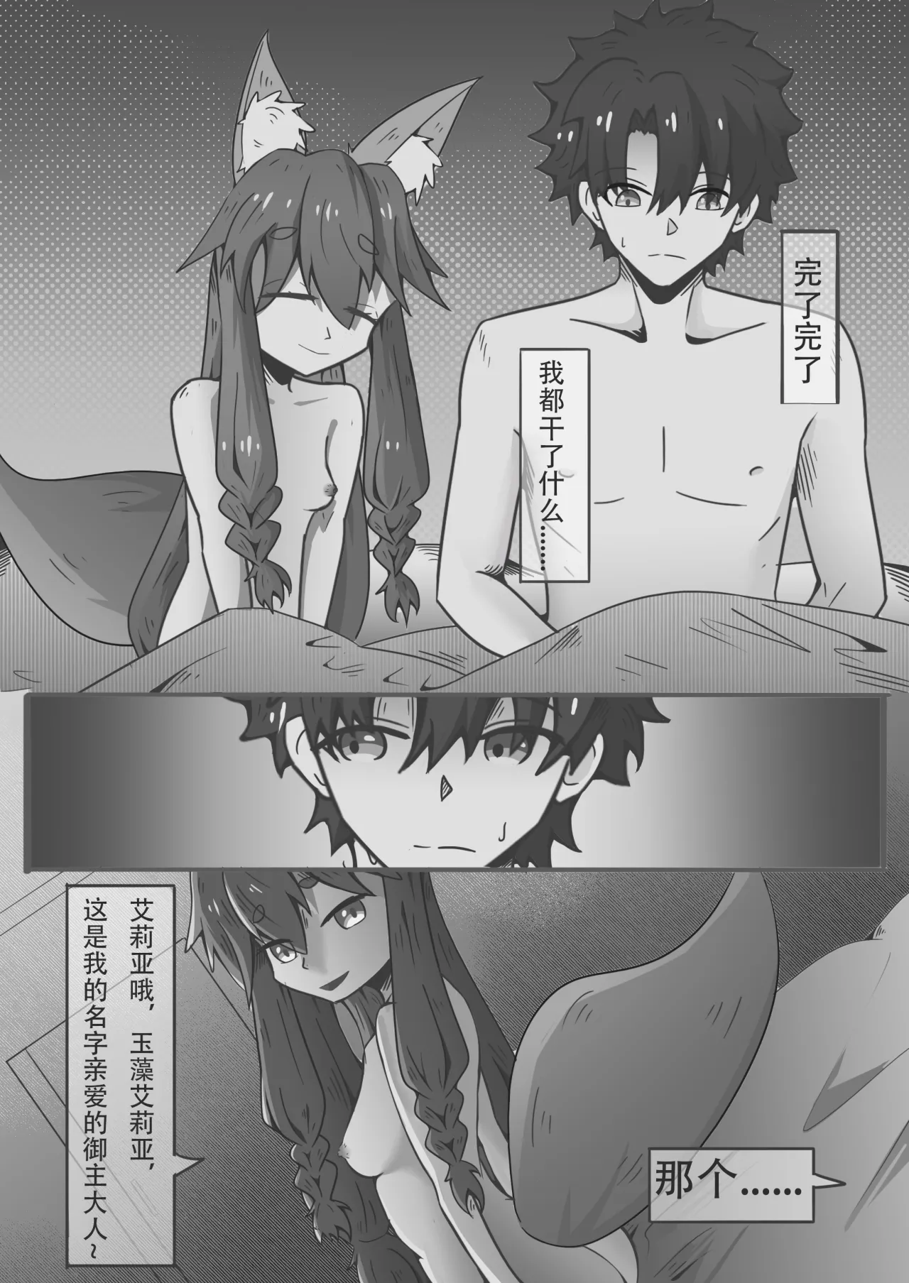 Page 12 of [DWhite_bai]艾莉亚小姐的邀约(Fate/Grand Order) [中文]
