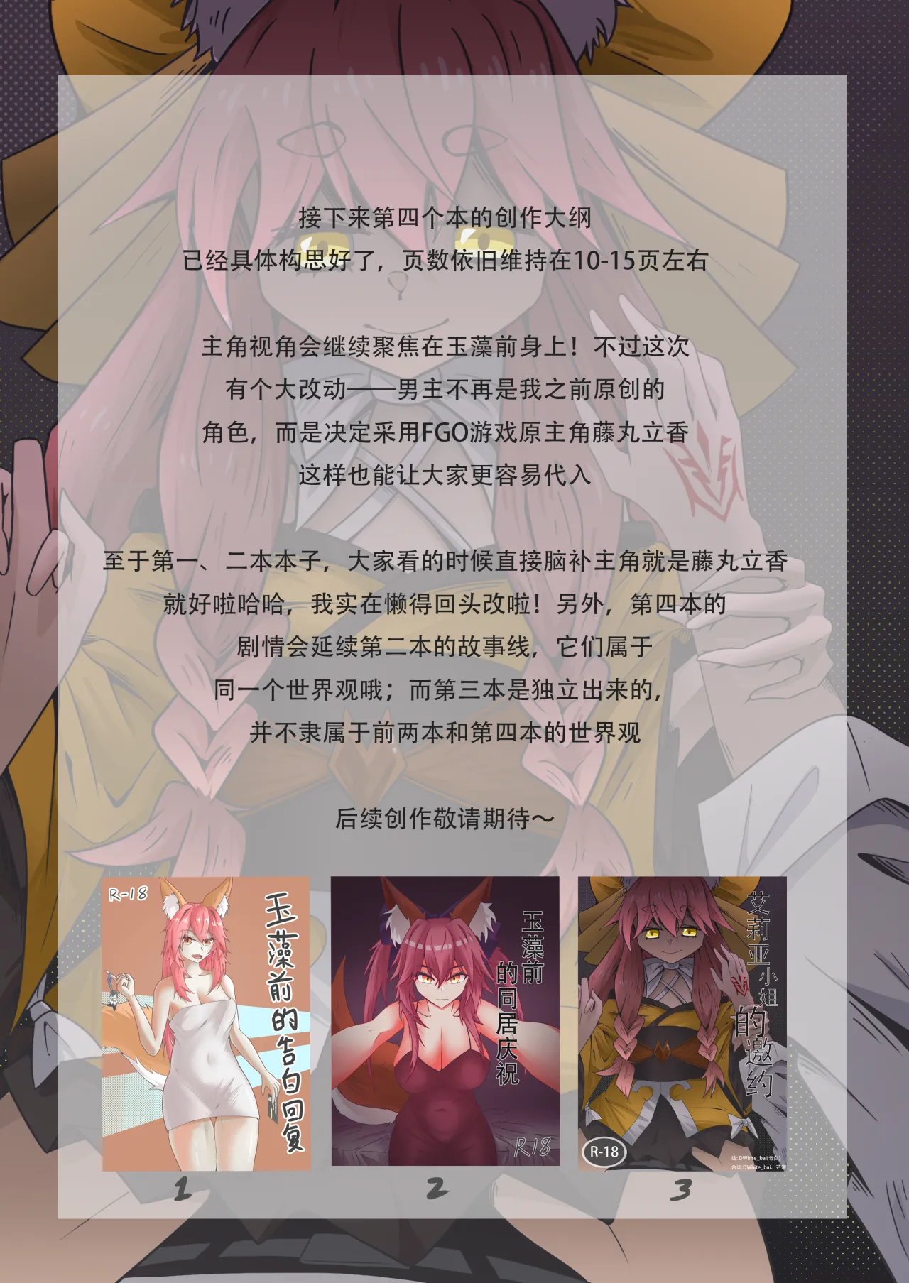 Page 13 of [DWhite_bai]艾莉亚小姐的邀约(Fate/Grand Order) [中文]