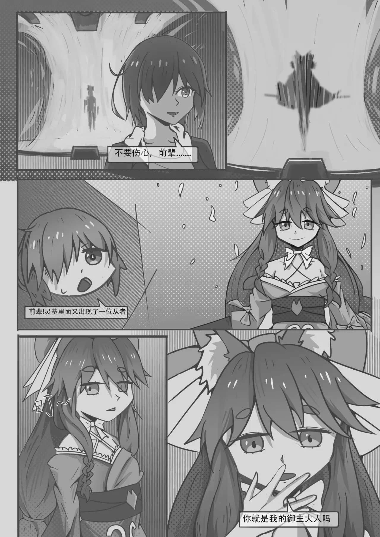 Page 4 of [DWhite_bai]艾莉亚小姐的邀约(Fate/Grand Order) [中文]