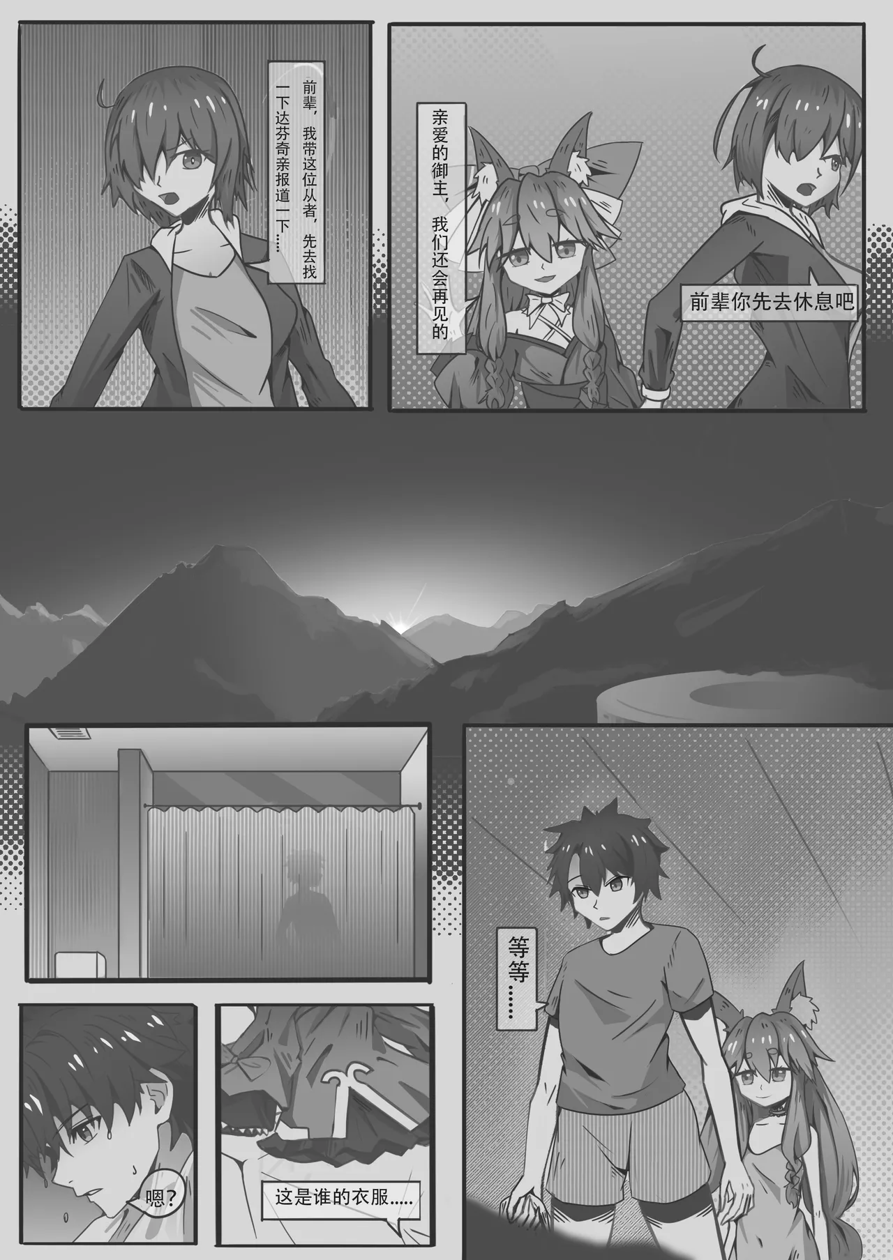 Page 5 of [DWhite_bai]艾莉亚小姐的邀约(Fate/Grand Order) [中文]