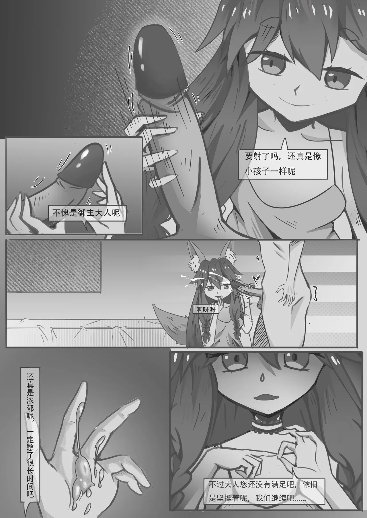 Page 7 of [DWhite_bai]艾莉亚小姐的邀约(Fate/Grand Order) [中文]