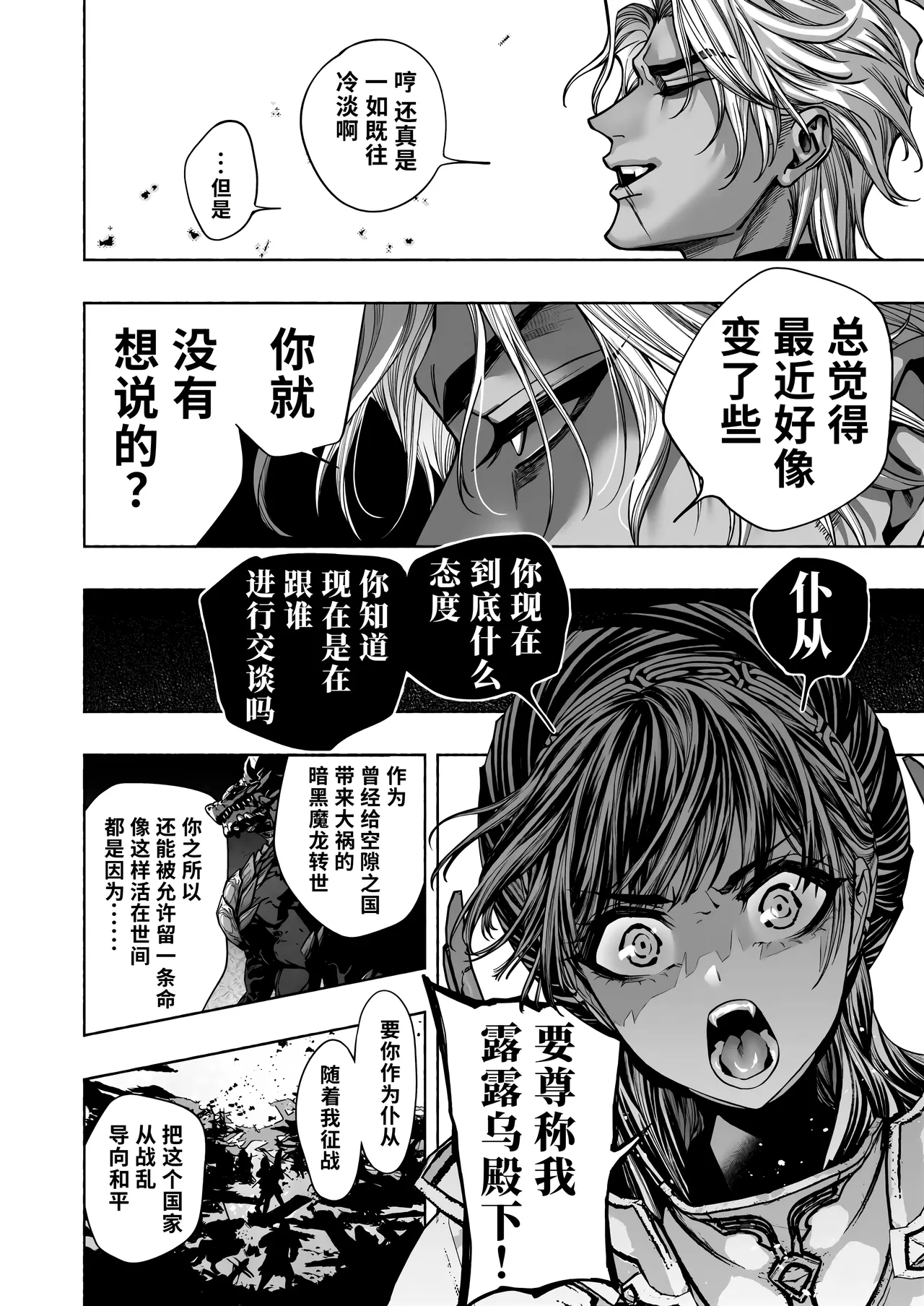 Page 12 of [ONIGASHIMA (Tanaka Onitaiji)] Otome Game "Kuro Dra -Kuroi Seijo to Ashiki Ryuu-" ni Isekai Tensei Shita kedo Murige, Tsunda. | 转生到乙女游戏「黎明圣女与暗黑魔龙」所在的异世界却碰上了游戏中的地狱难度。 [Chinese] [做点汉化]