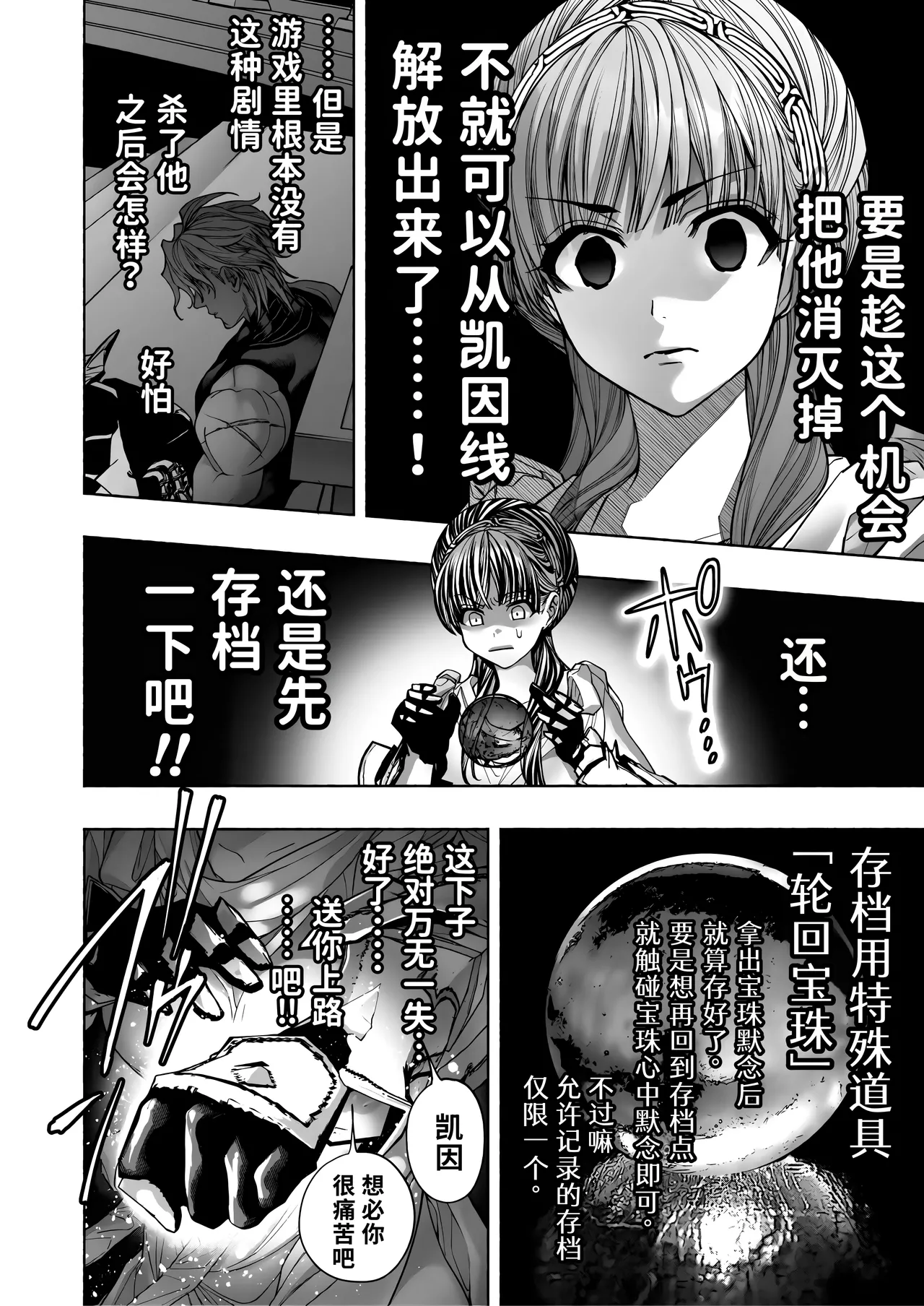 Page 16 of [ONIGASHIMA (Tanaka Onitaiji)] Otome Game "Kuro Dra -Kuroi Seijo to Ashiki Ryuu-" ni Isekai Tensei Shita kedo Murige, Tsunda. | 转生到乙女游戏「黎明圣女与暗黑魔龙」所在的异世界却碰上了游戏中的地狱难度。 [Chinese] [做点汉化]