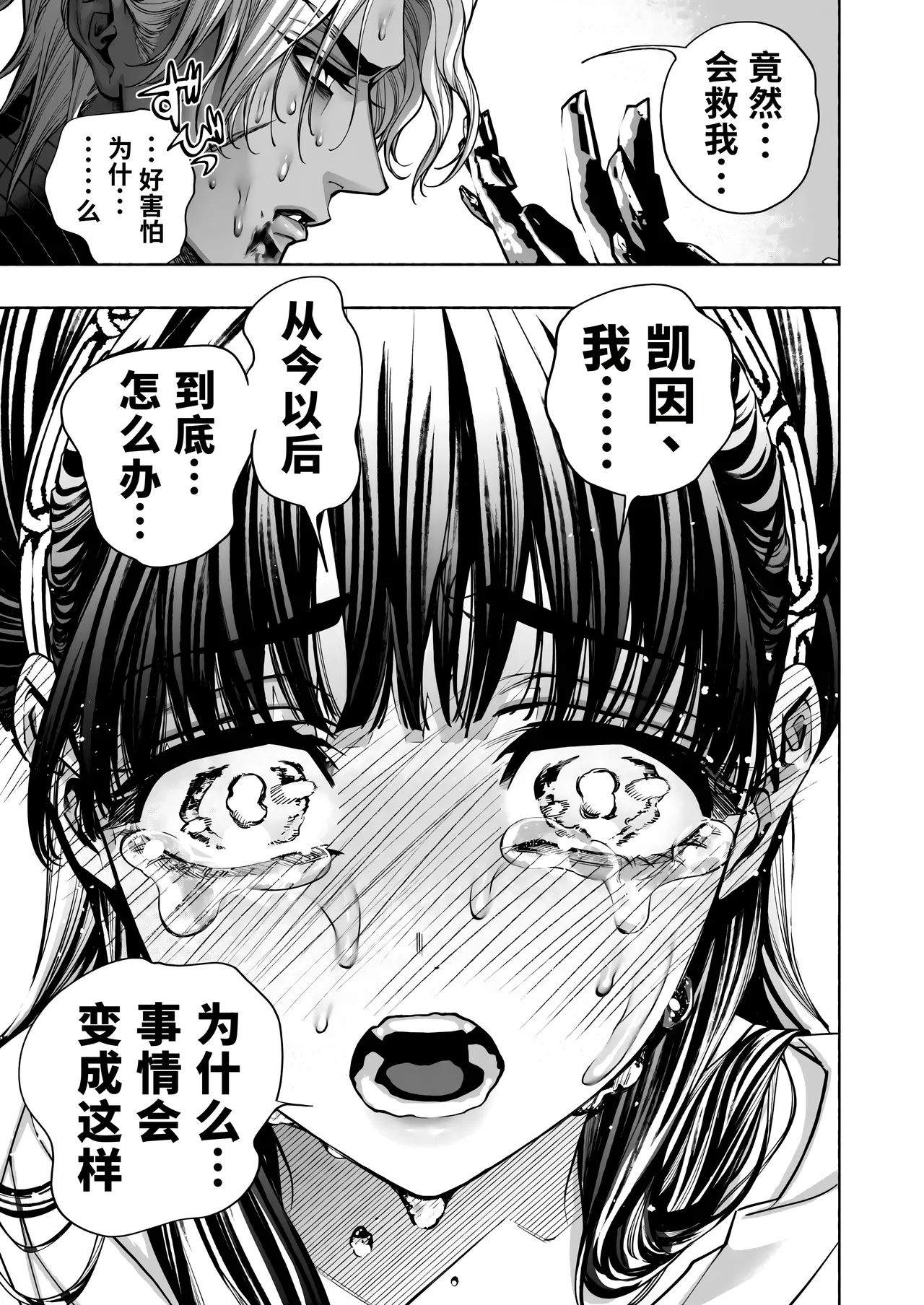 Page 19 of [ONIGASHIMA (Tanaka Onitaiji)] Otome Game "Kuro Dra -Kuroi Seijo to Ashiki Ryuu-" ni Isekai Tensei Shita kedo Murige, Tsunda. | 转生到乙女游戏「黎明圣女与暗黑魔龙」所在的异世界却碰上了游戏中的地狱难度。 [Chinese] [做点汉化]