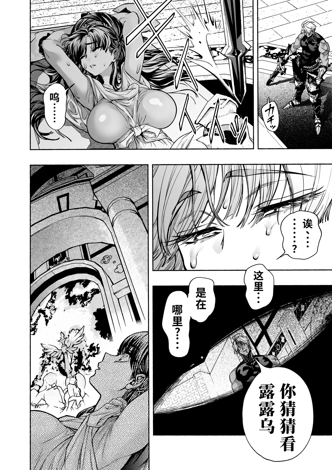 Page 24 of [ONIGASHIMA (Tanaka Onitaiji)] Otome Game "Kuro Dra -Kuroi Seijo to Ashiki Ryuu-" ni Isekai Tensei Shita kedo Murige, Tsunda. | 转生到乙女游戏「黎明圣女与暗黑魔龙」所在的异世界却碰上了游戏中的地狱难度。 [Chinese] [做点汉化]