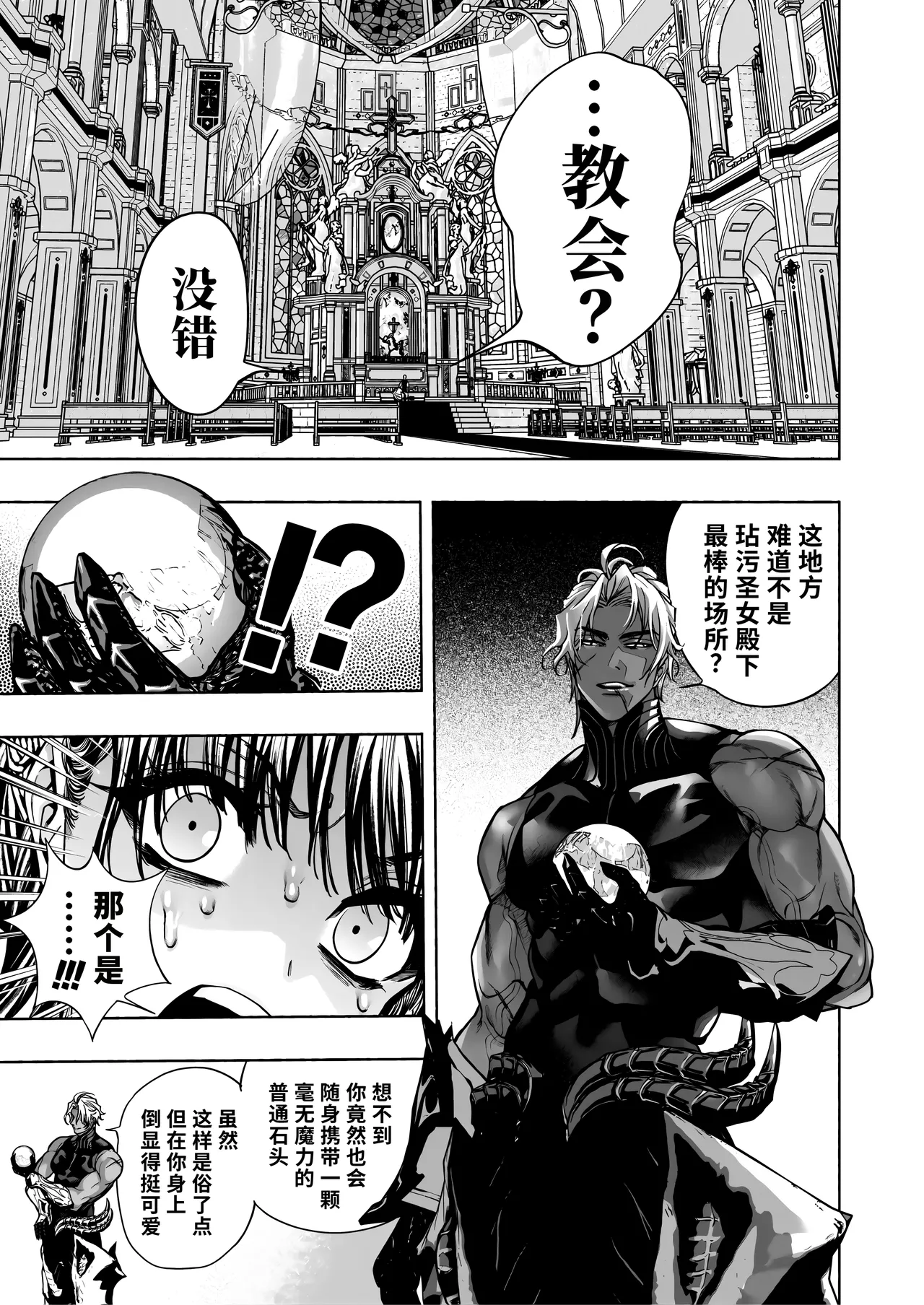 Page 25 of [ONIGASHIMA (Tanaka Onitaiji)] Otome Game "Kuro Dra -Kuroi Seijo to Ashiki Ryuu-" ni Isekai Tensei Shita kedo Murige, Tsunda. | 转生到乙女游戏「黎明圣女与暗黑魔龙」所在的异世界却碰上了游戏中的地狱难度。 [Chinese] [做点汉化]