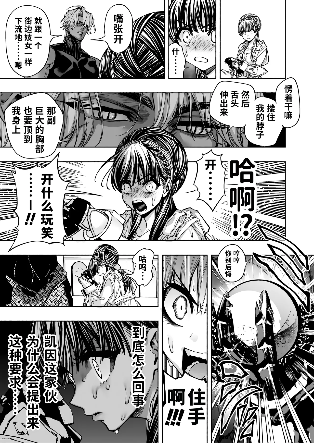 Page 27 of [ONIGASHIMA (Tanaka Onitaiji)] Otome Game "Kuro Dra -Kuroi Seijo to Ashiki Ryuu-" ni Isekai Tensei Shita kedo Murige, Tsunda. | 转生到乙女游戏「黎明圣女与暗黑魔龙」所在的异世界却碰上了游戏中的地狱难度。 [Chinese] [做点汉化]