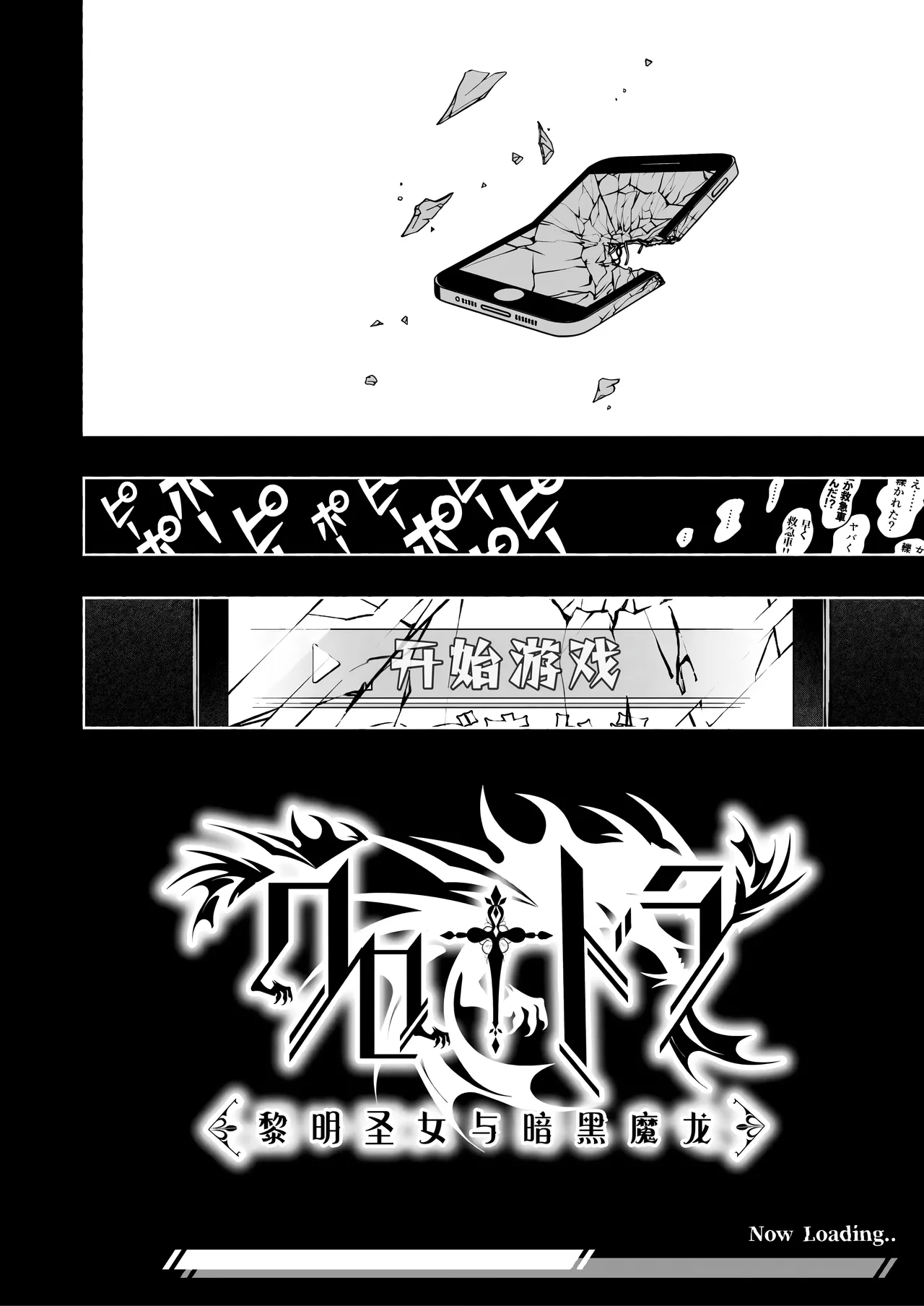 Page 4 of [ONIGASHIMA (Tanaka Onitaiji)] Otome Game "Kuro Dra -Kuroi Seijo to Ashiki Ryuu-" ni Isekai Tensei Shita kedo Murige, Tsunda. | 转生到乙女游戏「黎明圣女与暗黑魔龙」所在的异世界却碰上了游戏中的地狱难度。 [Chinese] [做点汉化]