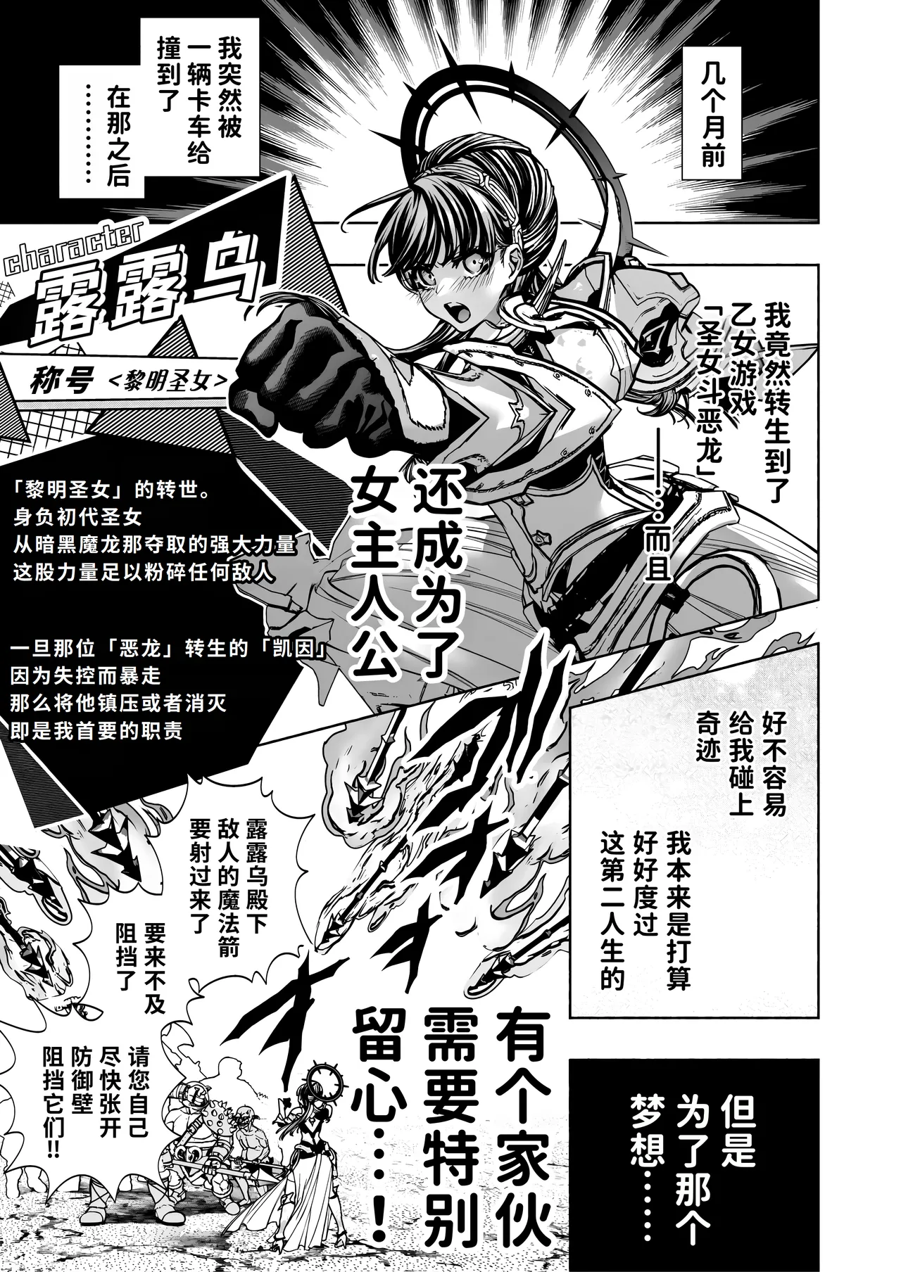 Page 5 of [ONIGASHIMA (Tanaka Onitaiji)] Otome Game "Kuro Dra -Kuroi Seijo to Ashiki Ryuu-" ni Isekai Tensei Shita kedo Murige, Tsunda. | 转生到乙女游戏「黎明圣女与暗黑魔龙」所在的异世界却碰上了游戏中的地狱难度。 [Chinese] [做点汉化]