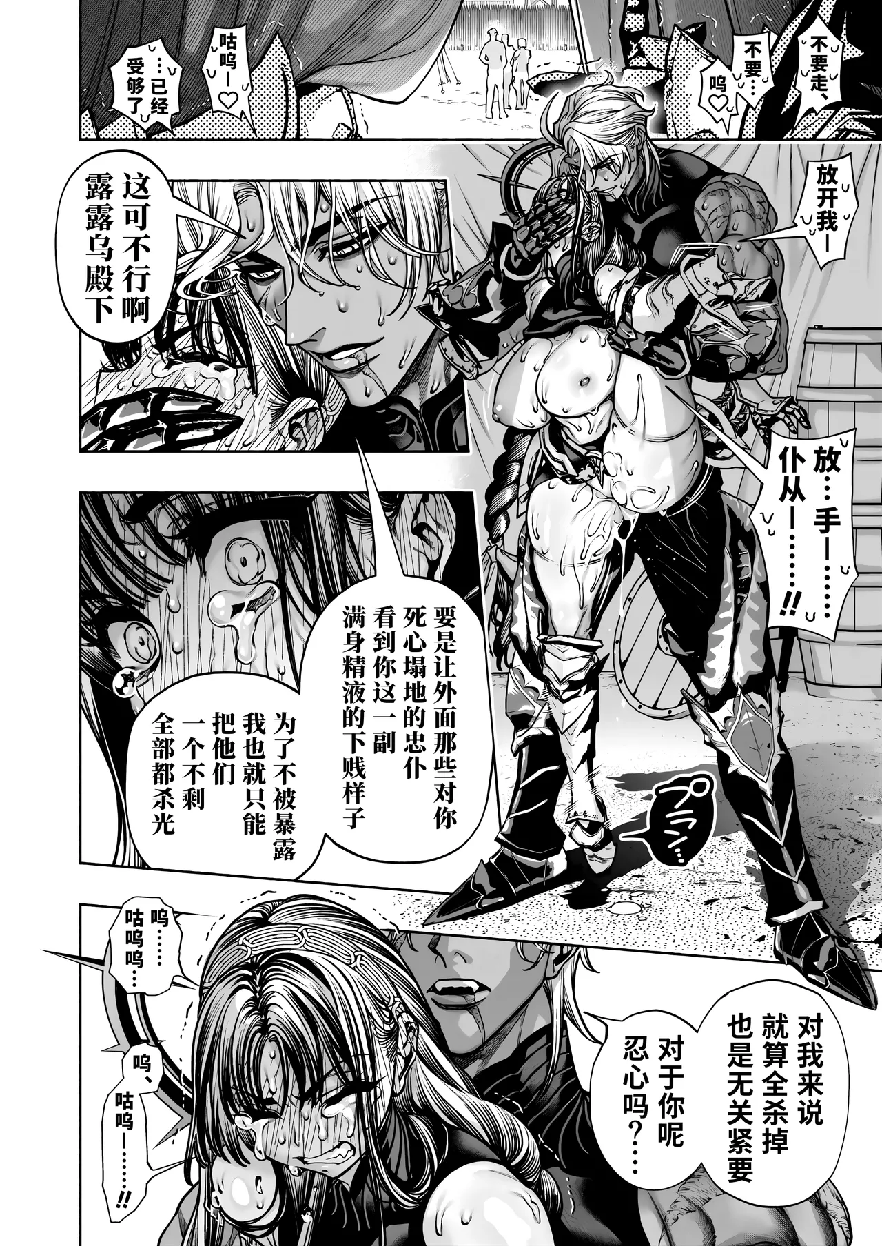 Page 64 of [ONIGASHIMA (Tanaka Onitaiji)] Otome Game "Kuro Dra -Kuroi Seijo to Ashiki Ryuu-" ni Isekai Tensei Shita kedo Murige, Tsunda. | 转生到乙女游戏「黎明圣女与暗黑魔龙」所在的异世界却碰上了游戏中的地狱难度。 [Chinese] [做点汉化]