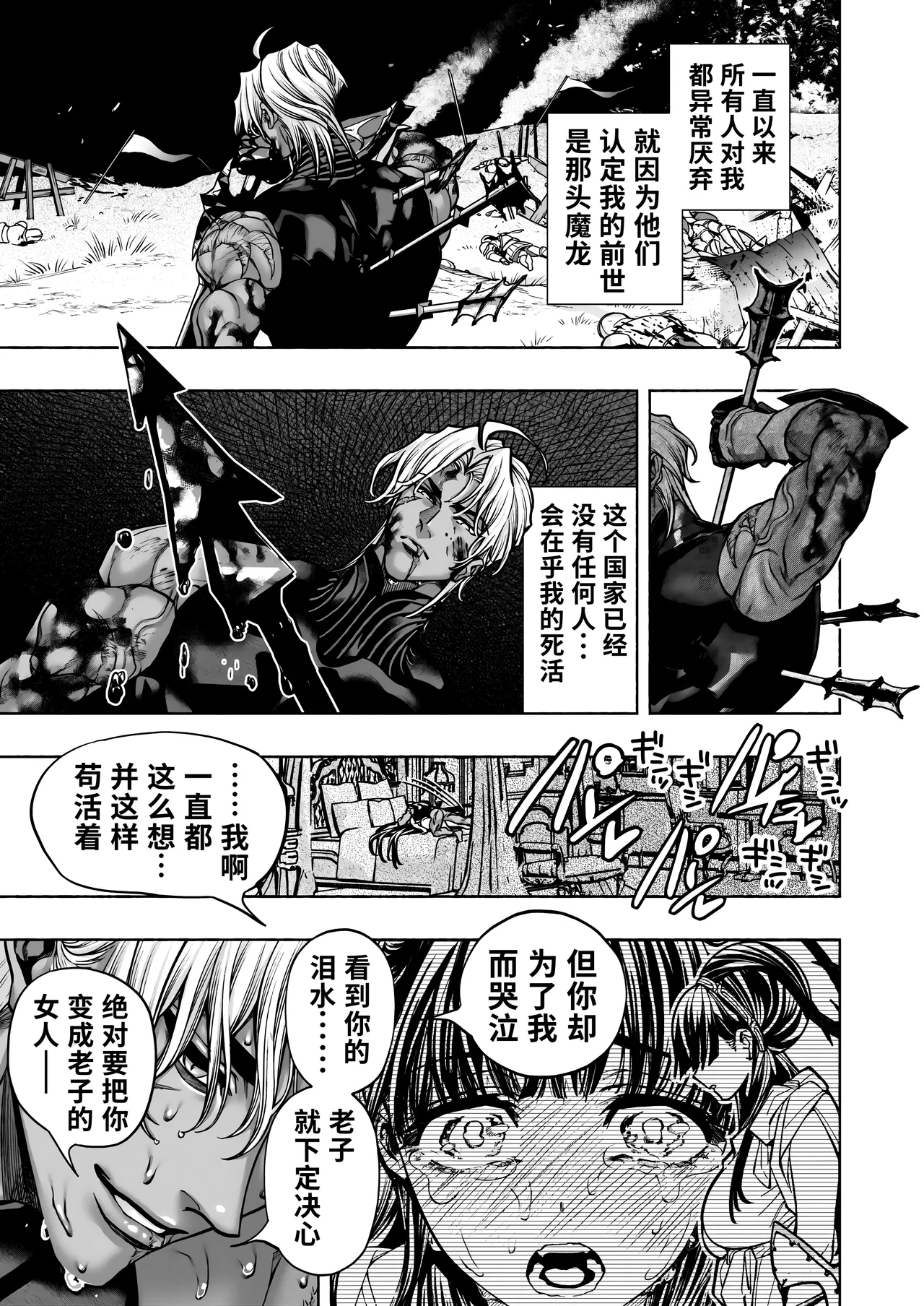 Page 67 of [ONIGASHIMA (Tanaka Onitaiji)] Otome Game "Kuro Dra -Kuroi Seijo to Ashiki Ryuu-" ni Isekai Tensei Shita kedo Murige, Tsunda. | 转生到乙女游戏「黎明圣女与暗黑魔龙」所在的异世界却碰上了游戏中的地狱难度。 [Chinese] [做点汉化]
