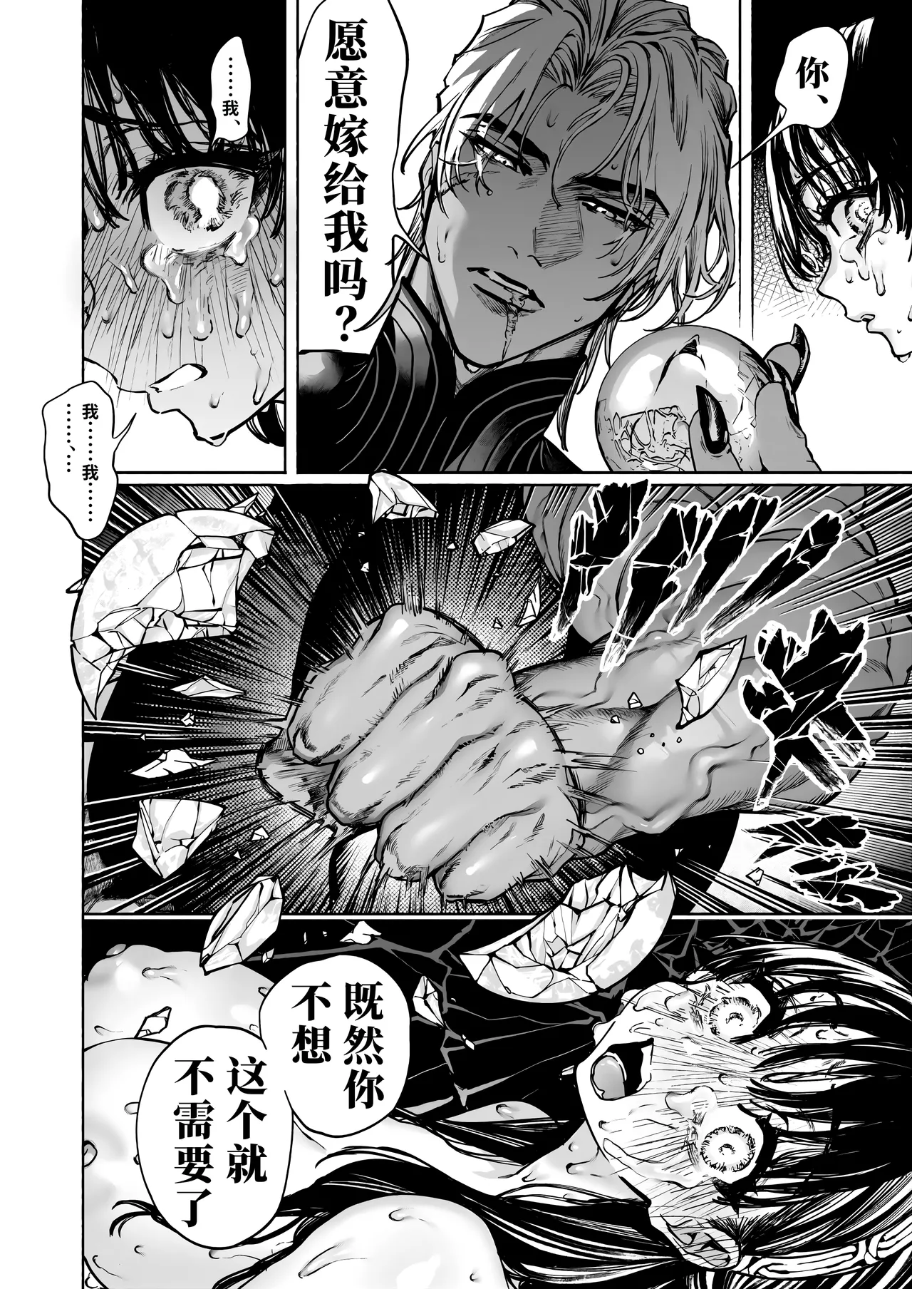 Page 70 of [ONIGASHIMA (Tanaka Onitaiji)] Otome Game "Kuro Dra -Kuroi Seijo to Ashiki Ryuu-" ni Isekai Tensei Shita kedo Murige, Tsunda. | 转生到乙女游戏「黎明圣女与暗黑魔龙」所在的异世界却碰上了游戏中的地狱难度。 [Chinese] [做点汉化]