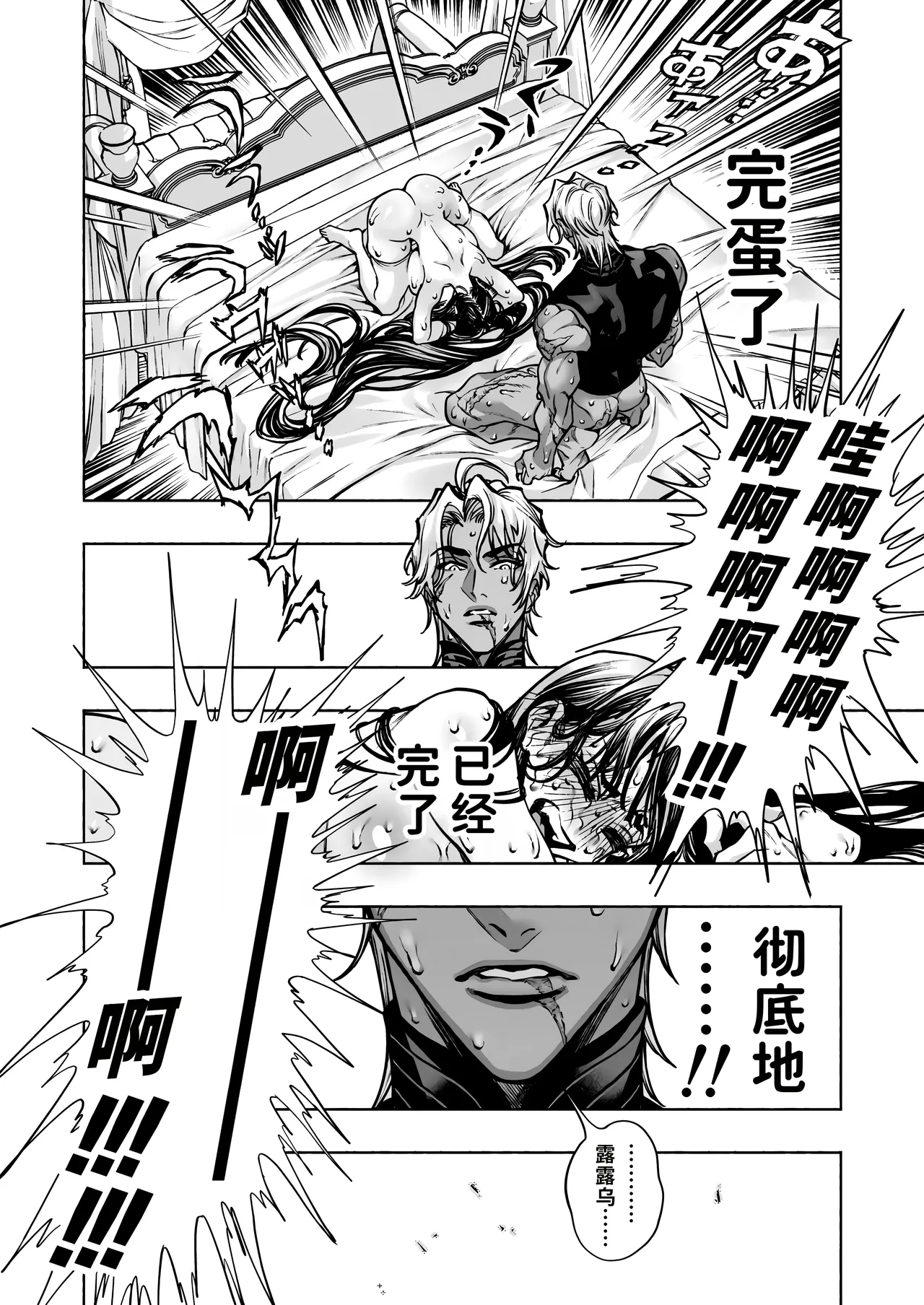 Page 72 of [ONIGASHIMA (Tanaka Onitaiji)] Otome Game "Kuro Dra -Kuroi Seijo to Ashiki Ryuu-" ni Isekai Tensei Shita kedo Murige, Tsunda. | 转生到乙女游戏「黎明圣女与暗黑魔龙」所在的异世界却碰上了游戏中的地狱难度。 [Chinese] [做点汉化]